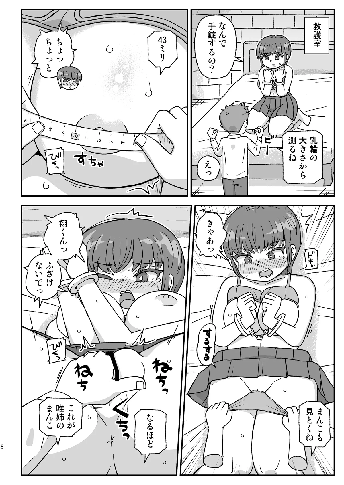 電脳国家アネリックス - page7