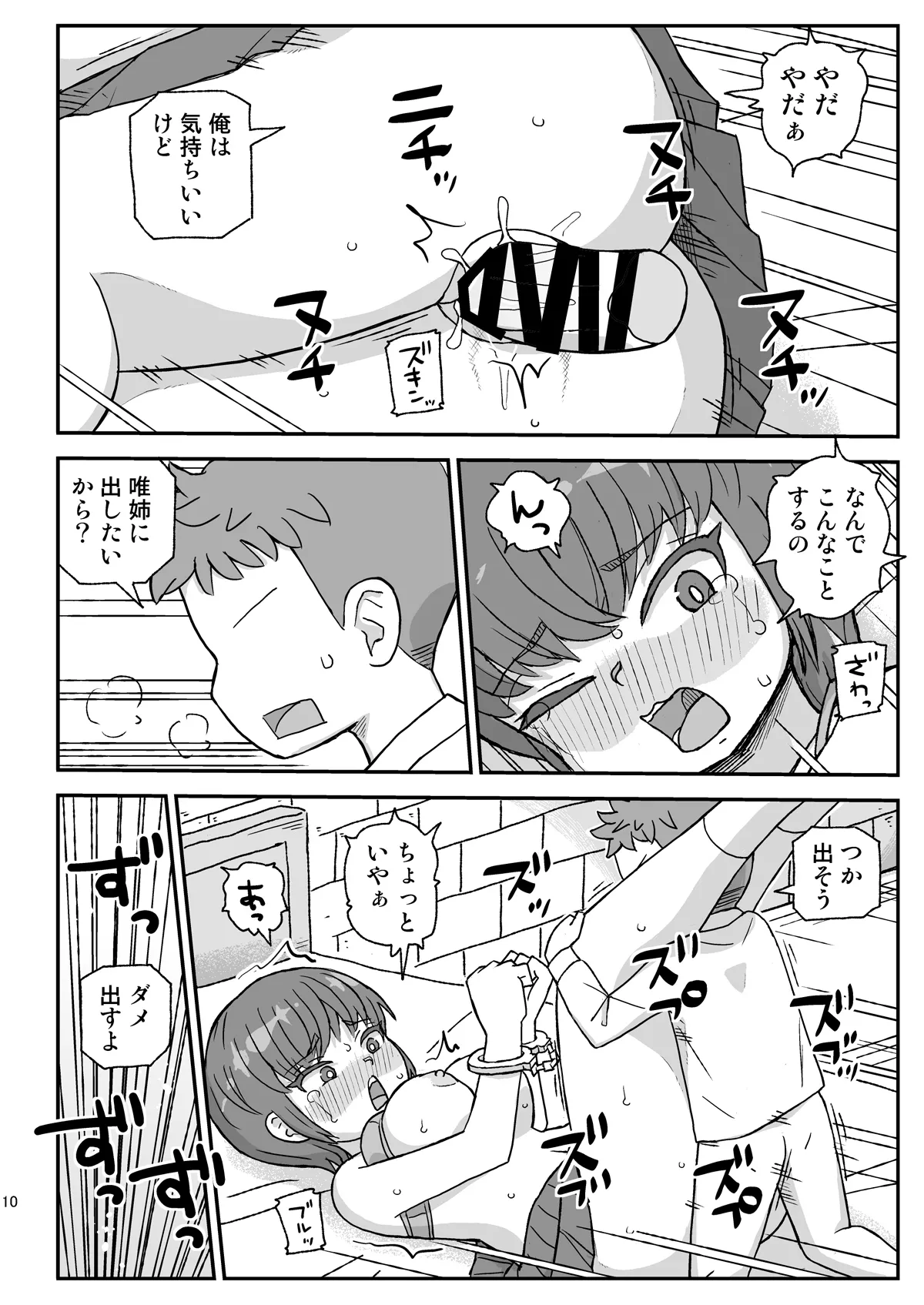 電脳国家アネリックス - page9