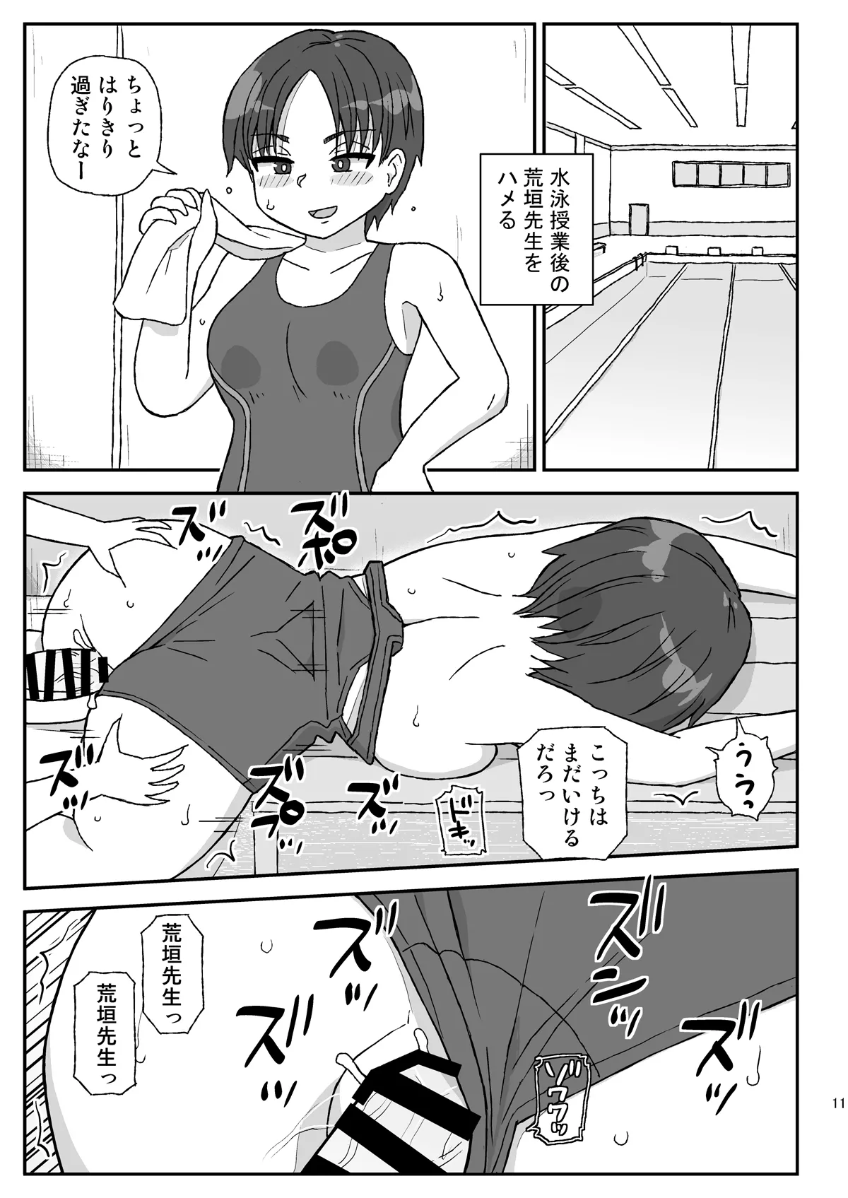 学校は女教師を孕ませる場所 - page10