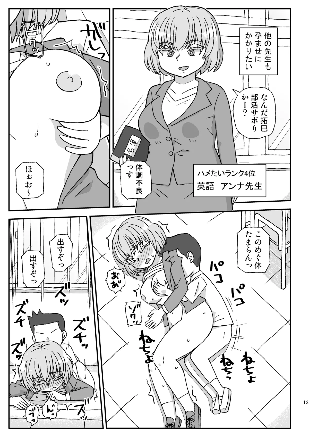 学校は女教師を孕ませる場所 - page12