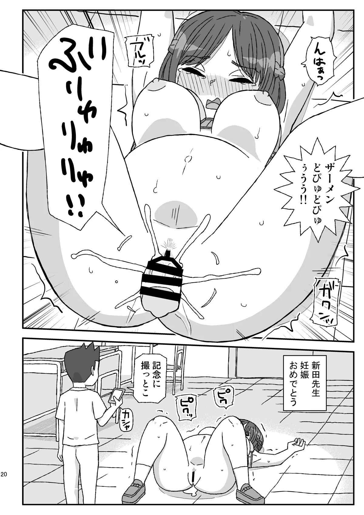 学校は女教師を孕ませる場所 - page19