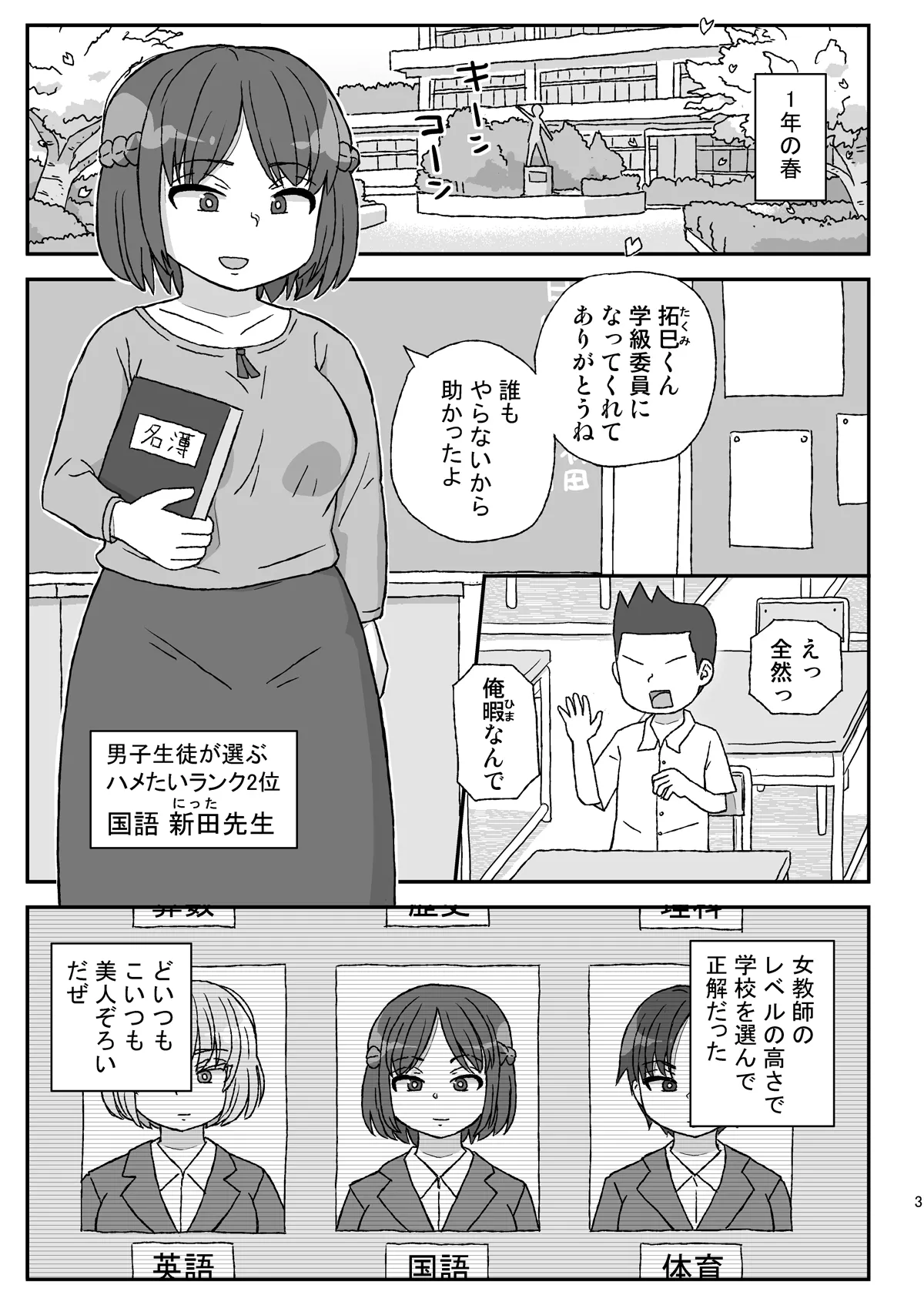 学校は女教師を孕ませる場所 - page2