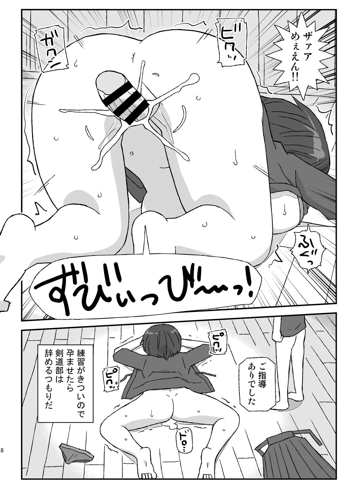 学校は女教師を孕ませる場所 - page7