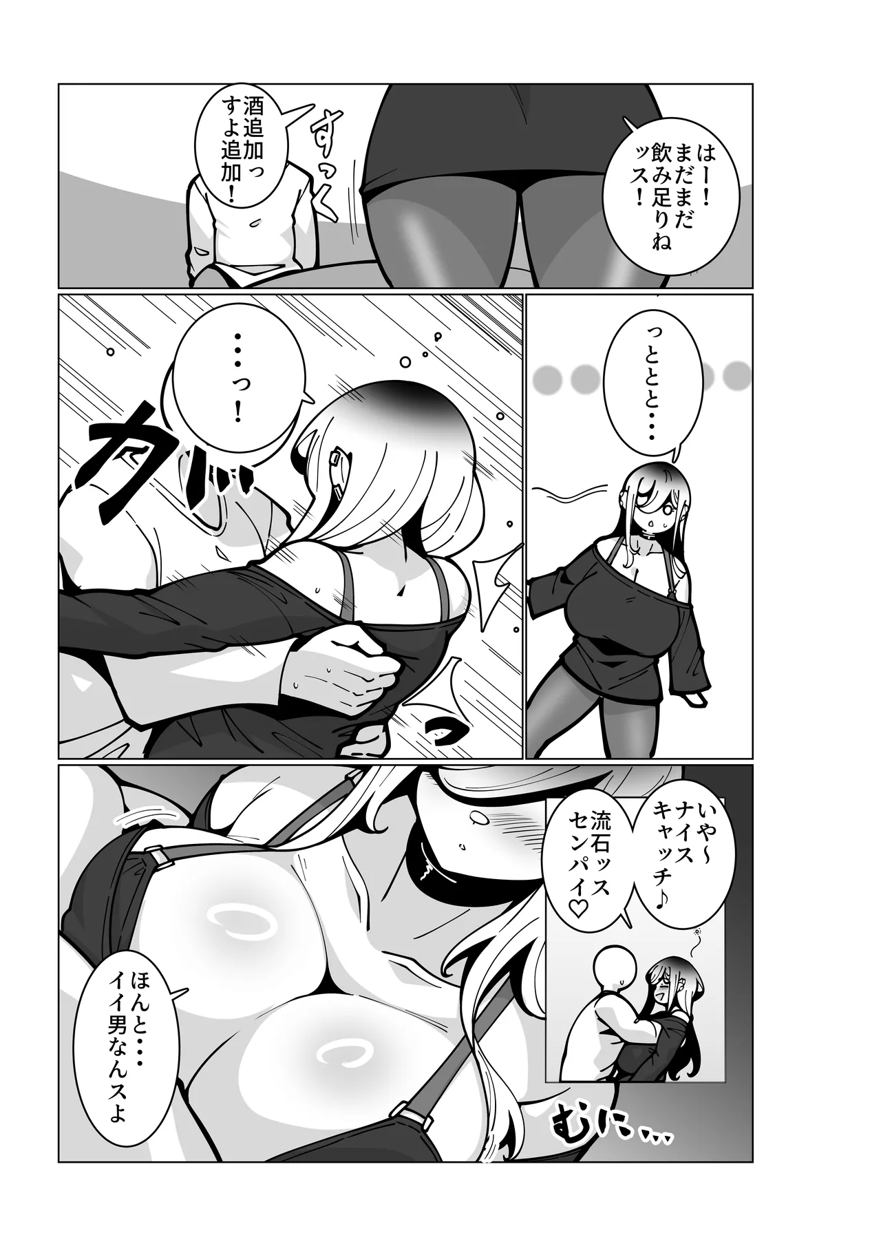 とあるバイト先にて。 - page10