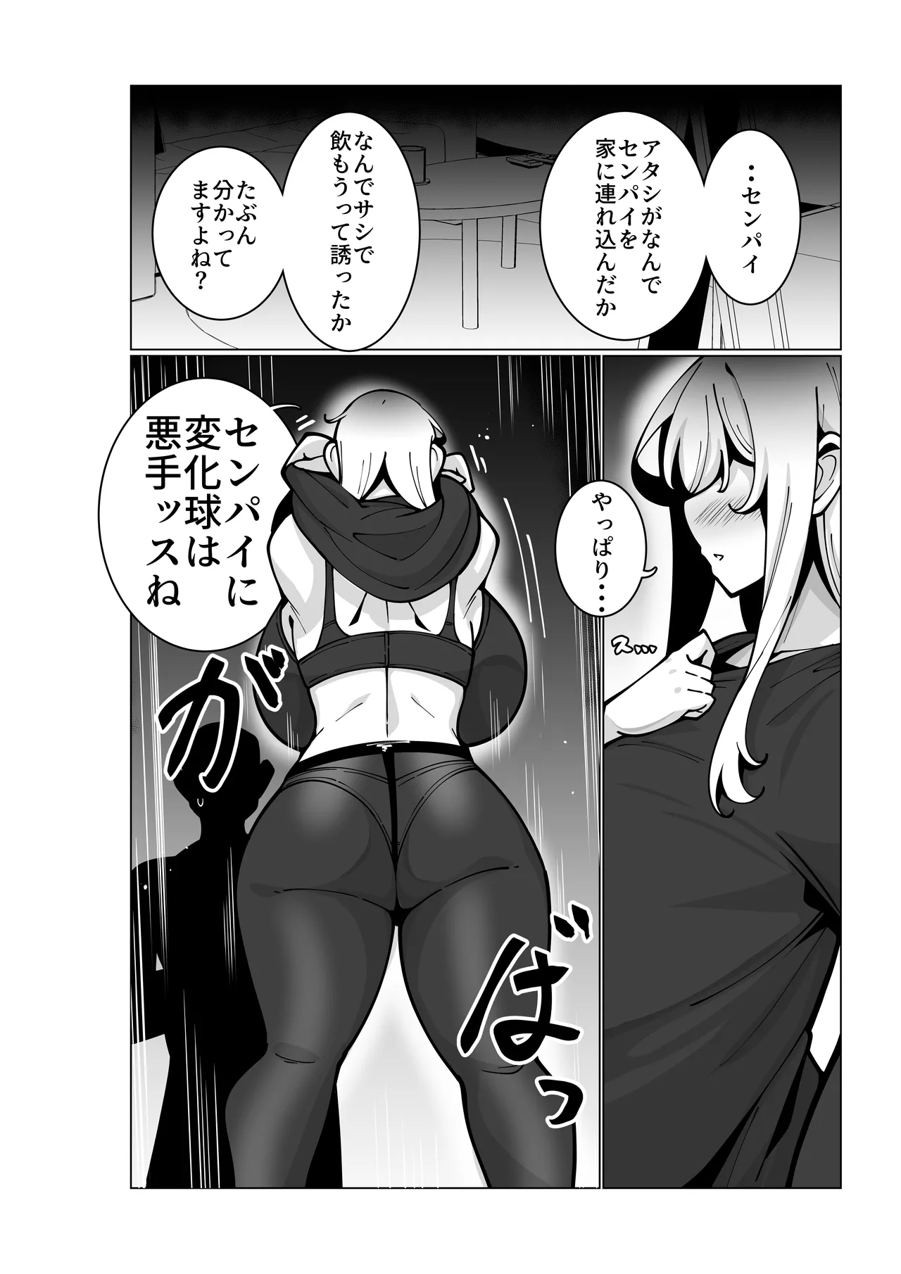 とあるバイト先にて。 - page11