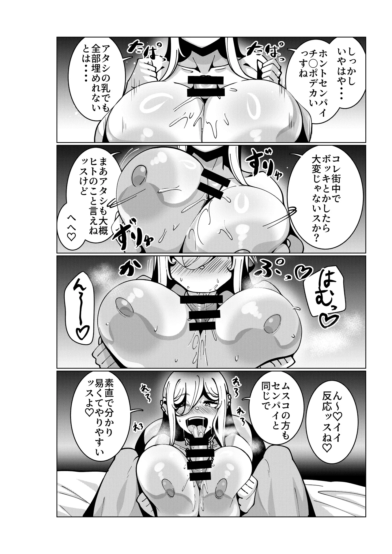 とあるバイト先にて。 - page19