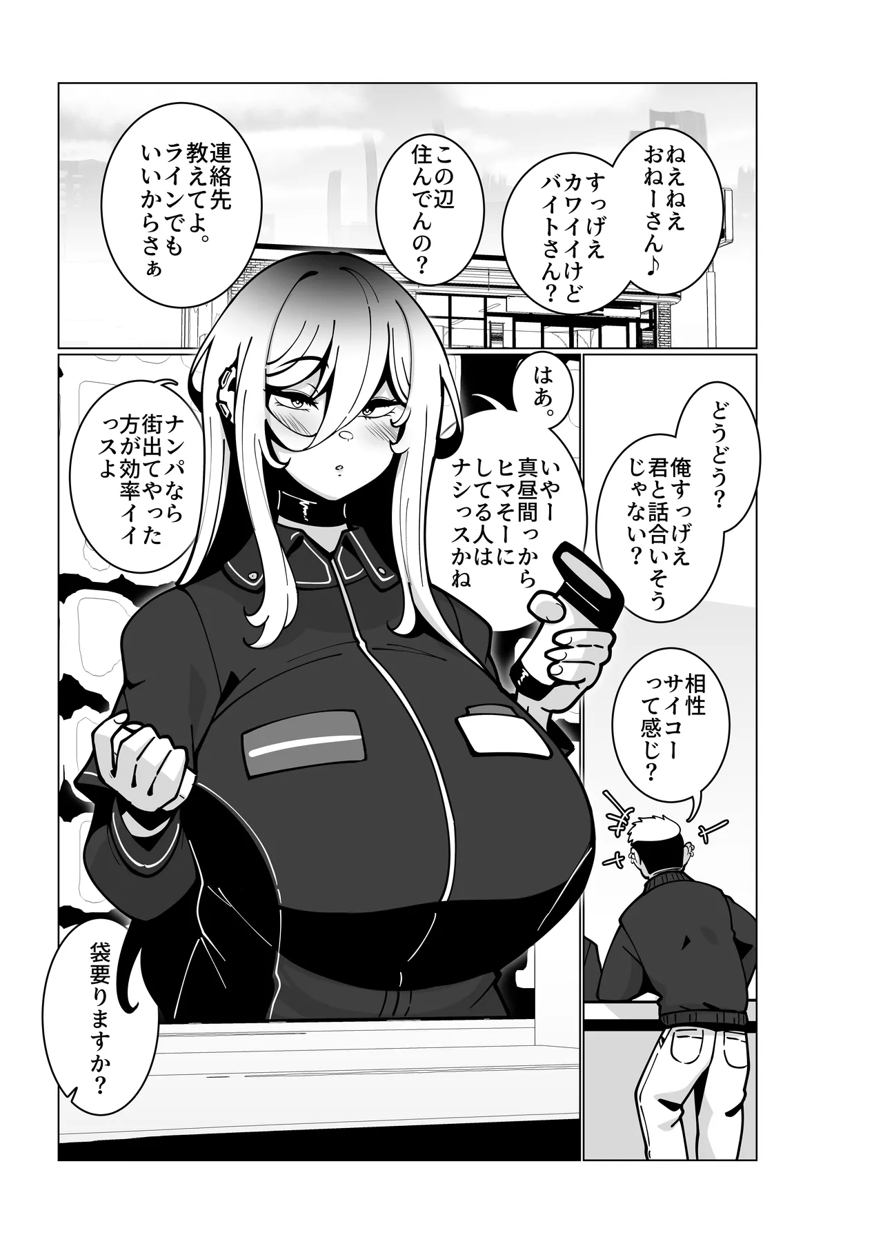 とあるバイト先にて。 - page2