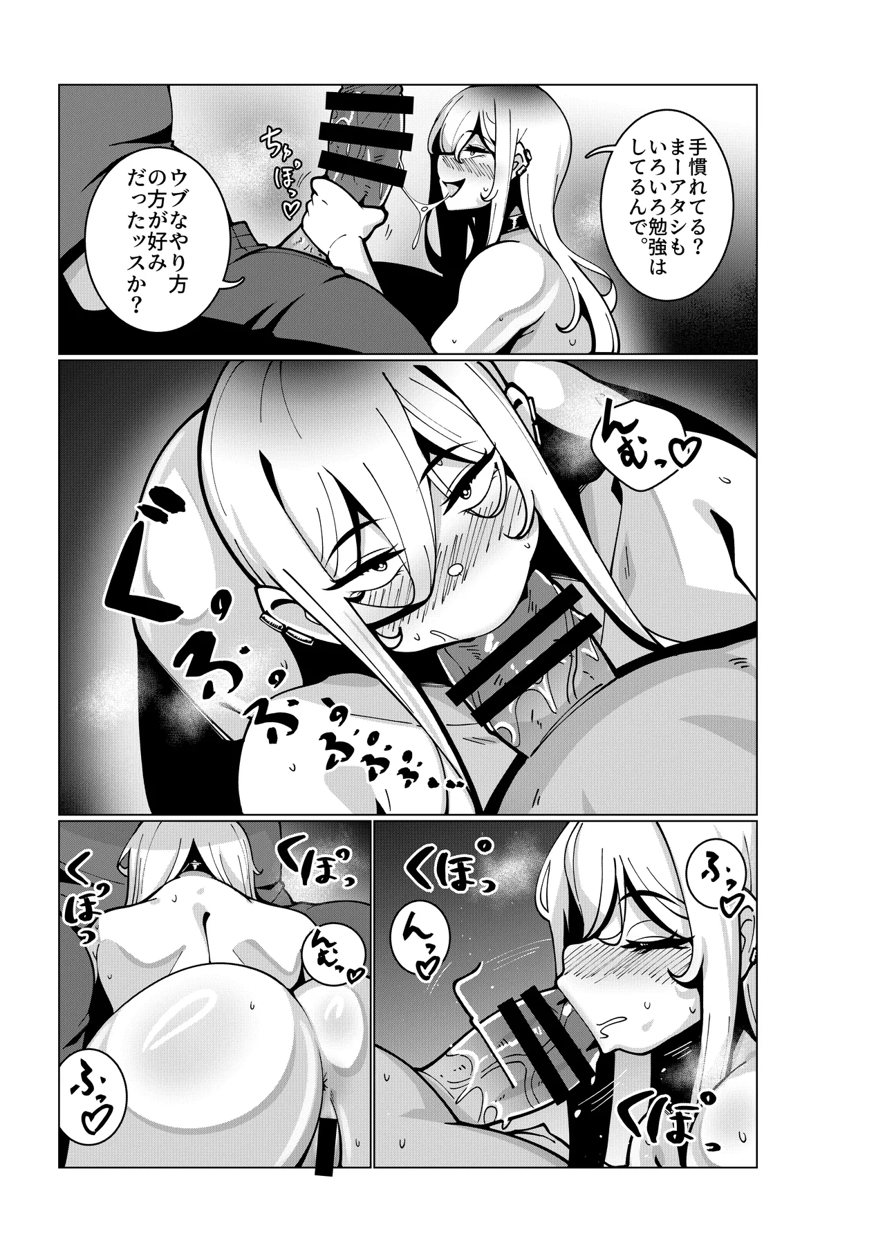 とあるバイト先にて。 - page20