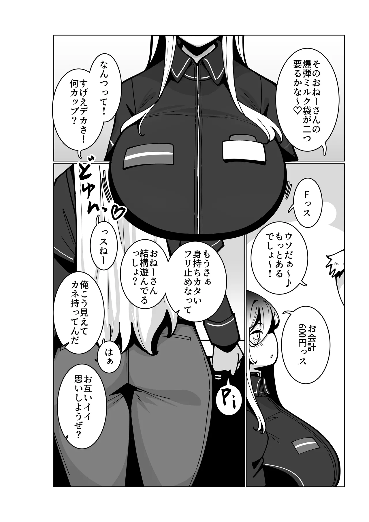 とあるバイト先にて。 - page3