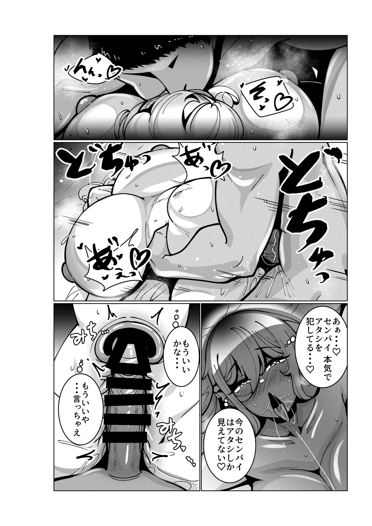 とあるバイト先にて。 - page37