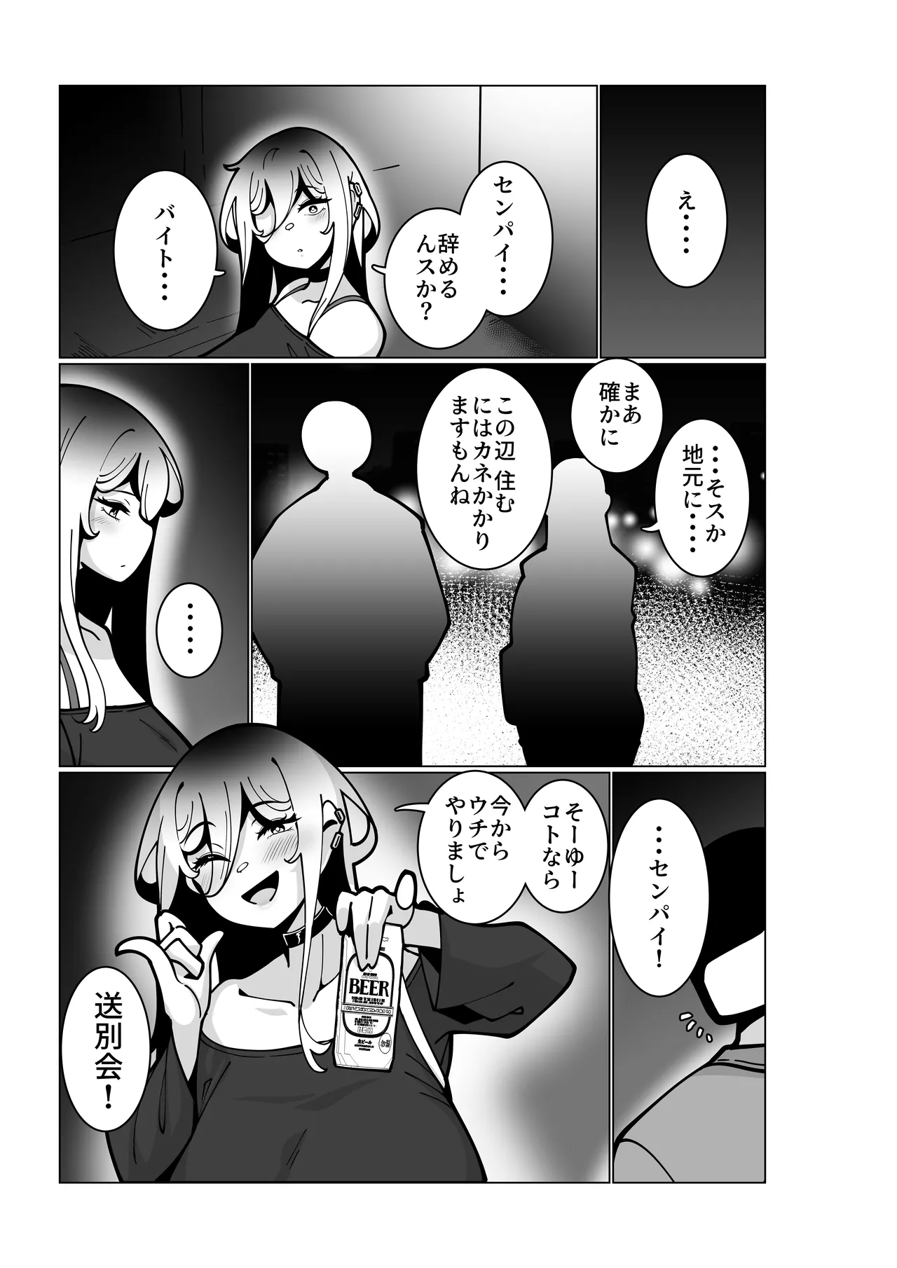 とあるバイト先にて。 - page6
