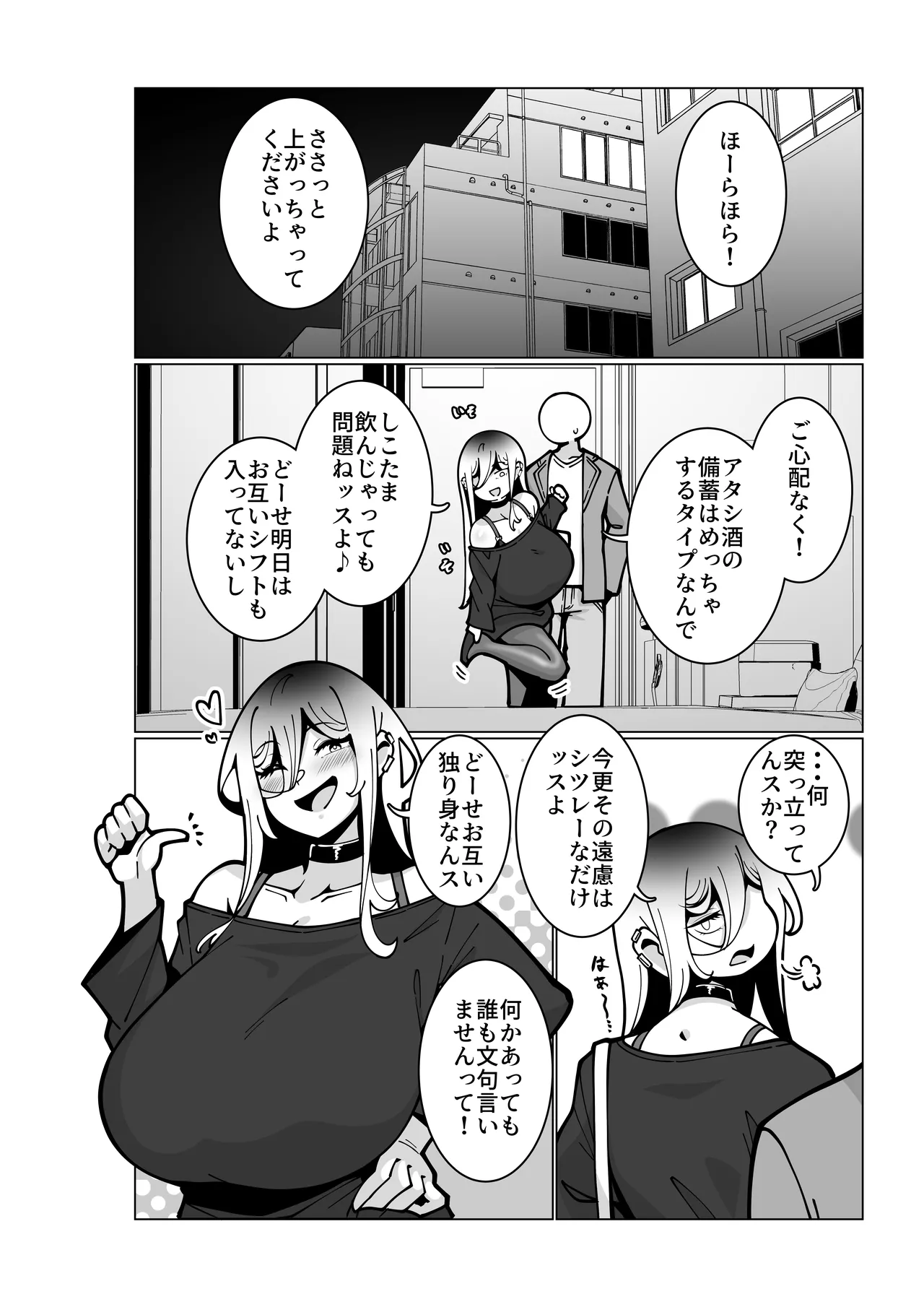 とあるバイト先にて。 - page7