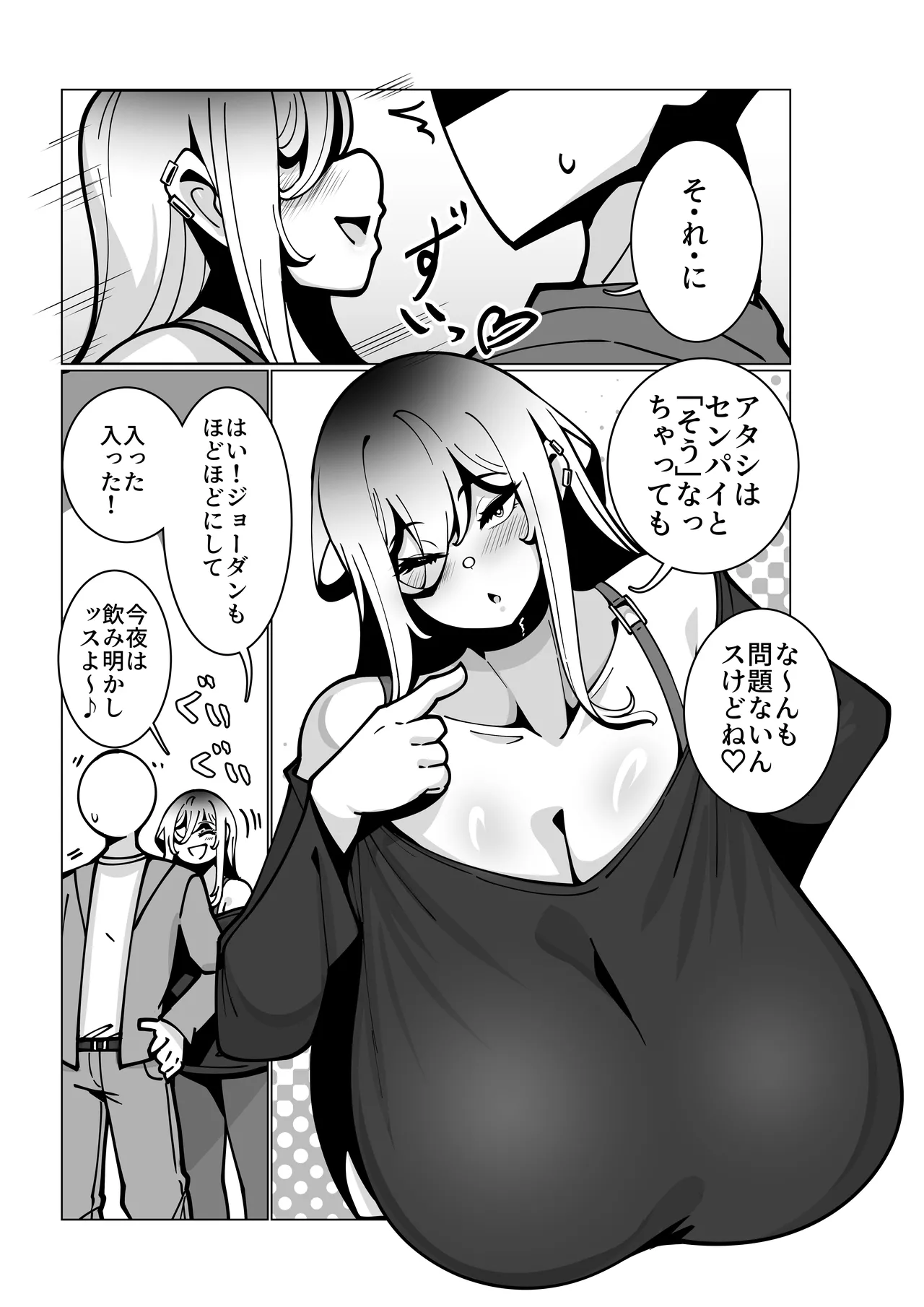 とあるバイト先にて。 - page8