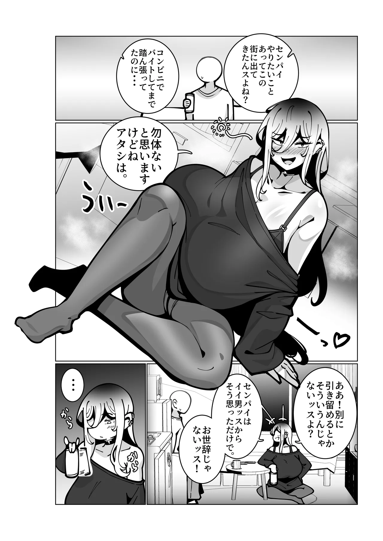 とあるバイト先にて。 - page9