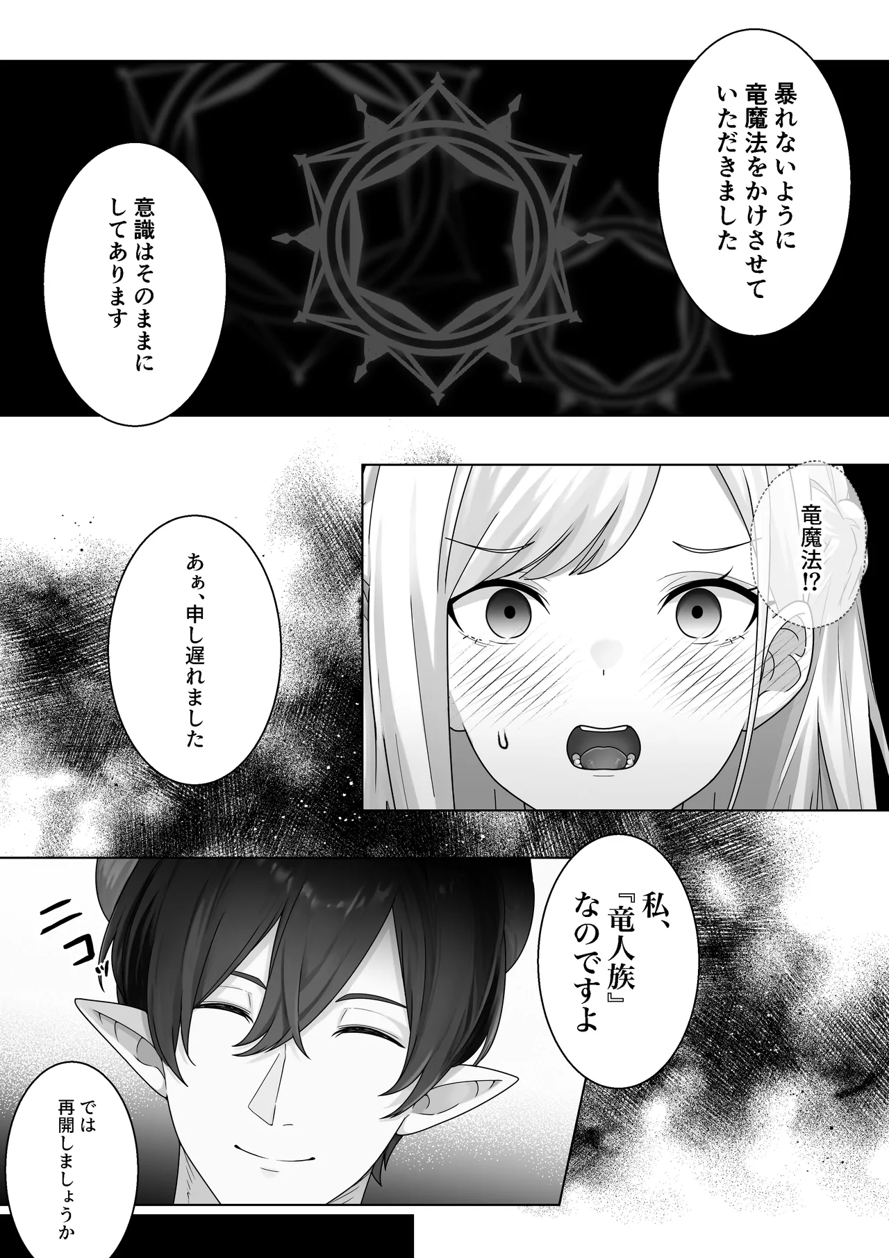生意気令嬢が竜人族秘伝のわからせセックスで人格矯正される話 - page36