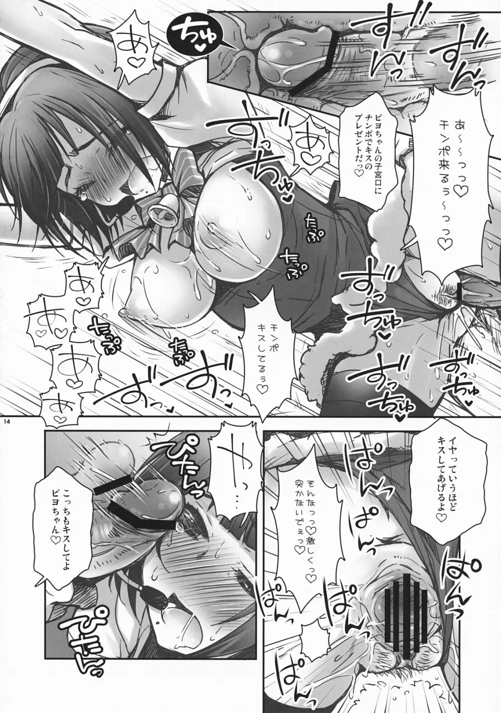 音無サンタ - page13