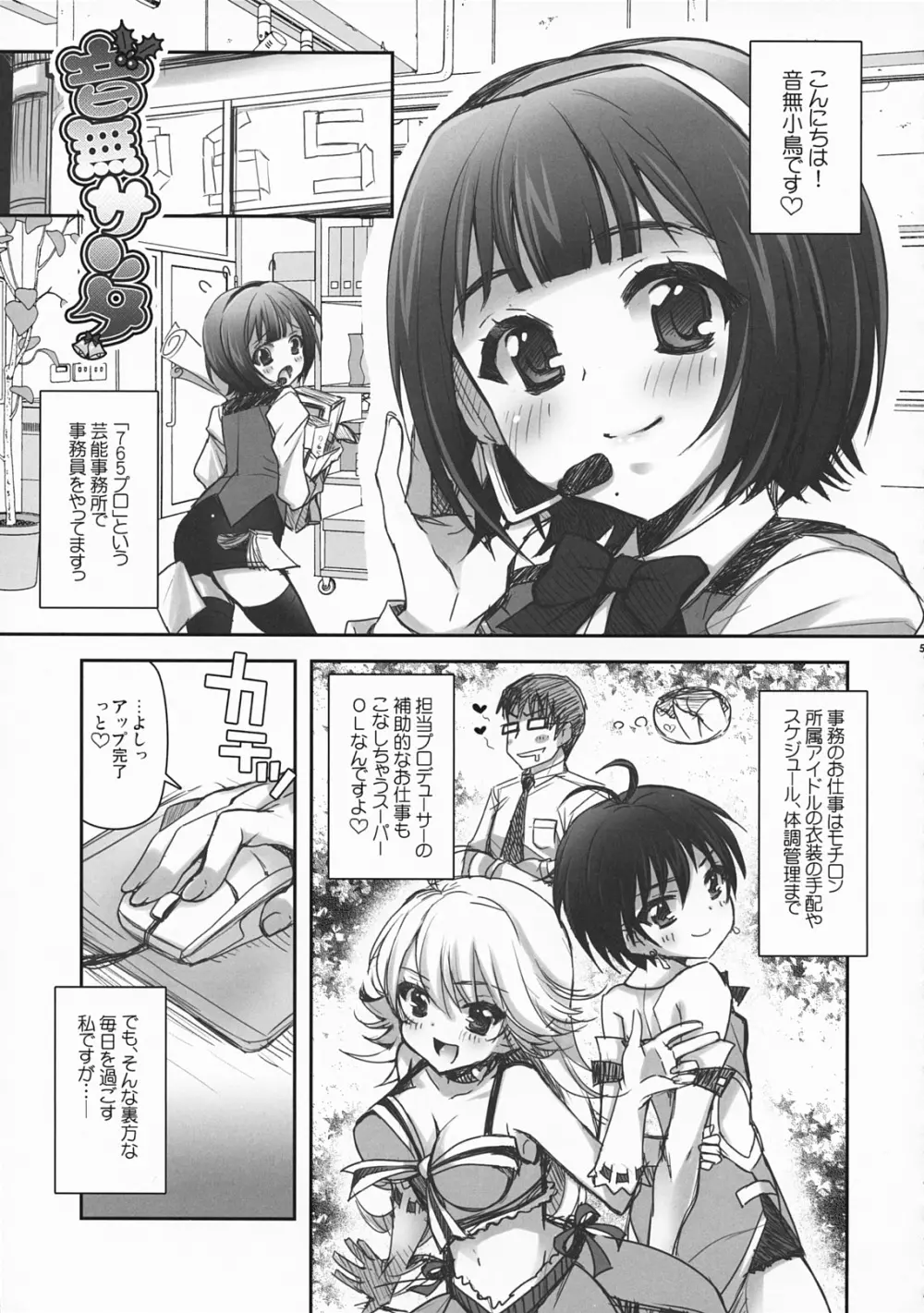 音無サンタ - page4