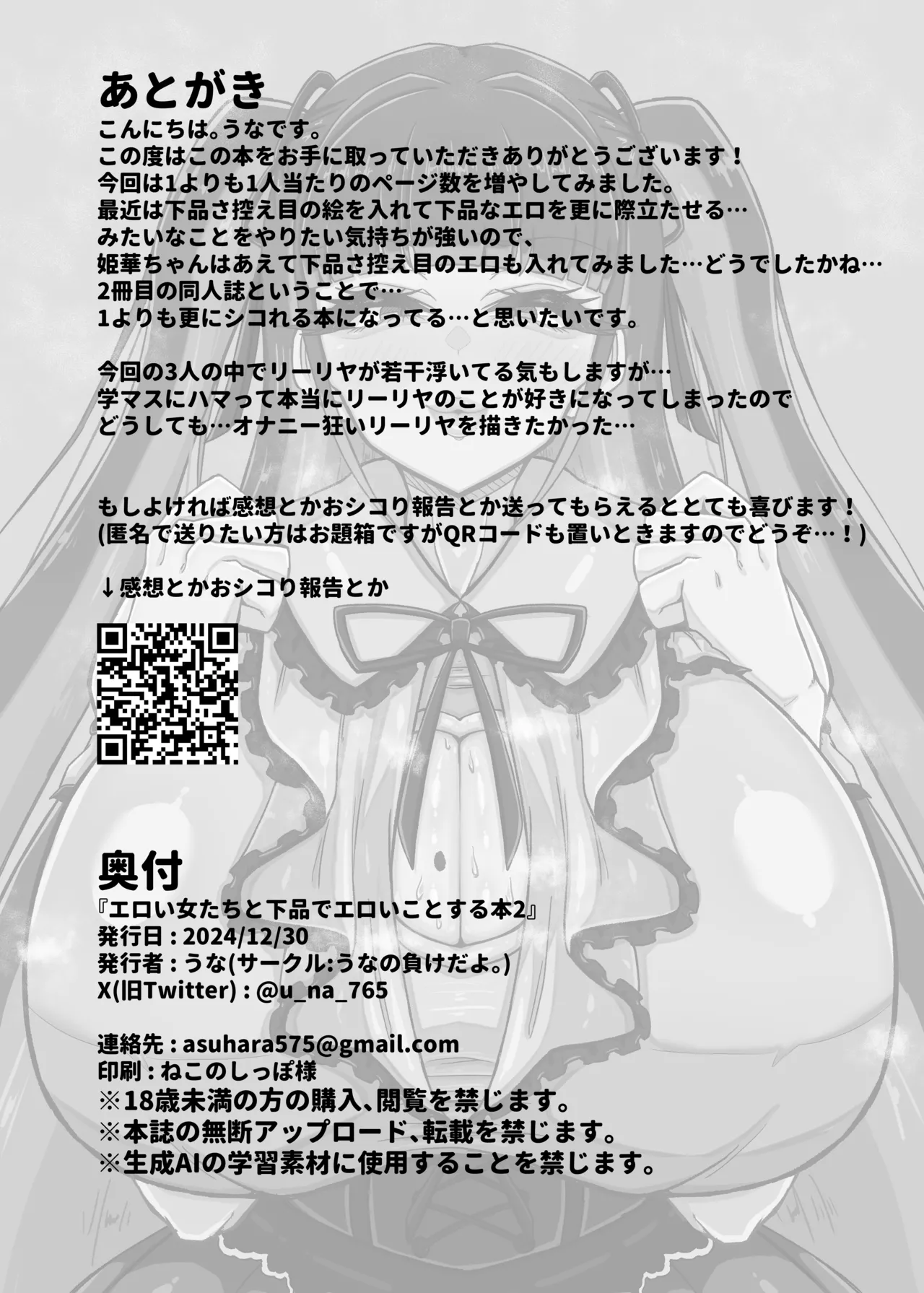 エロい女たちと下品でエロいことする本2 - page24