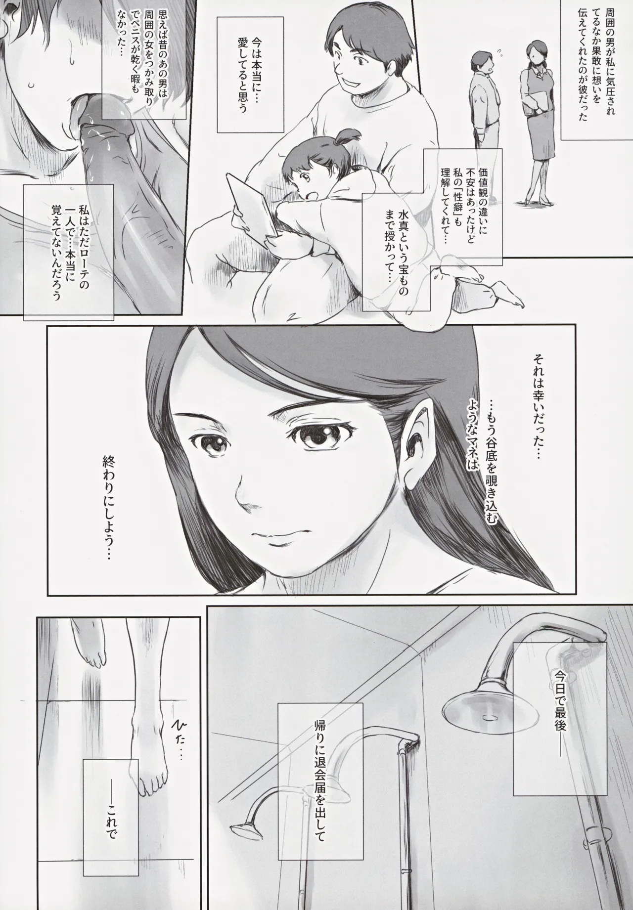 可南子 - page13