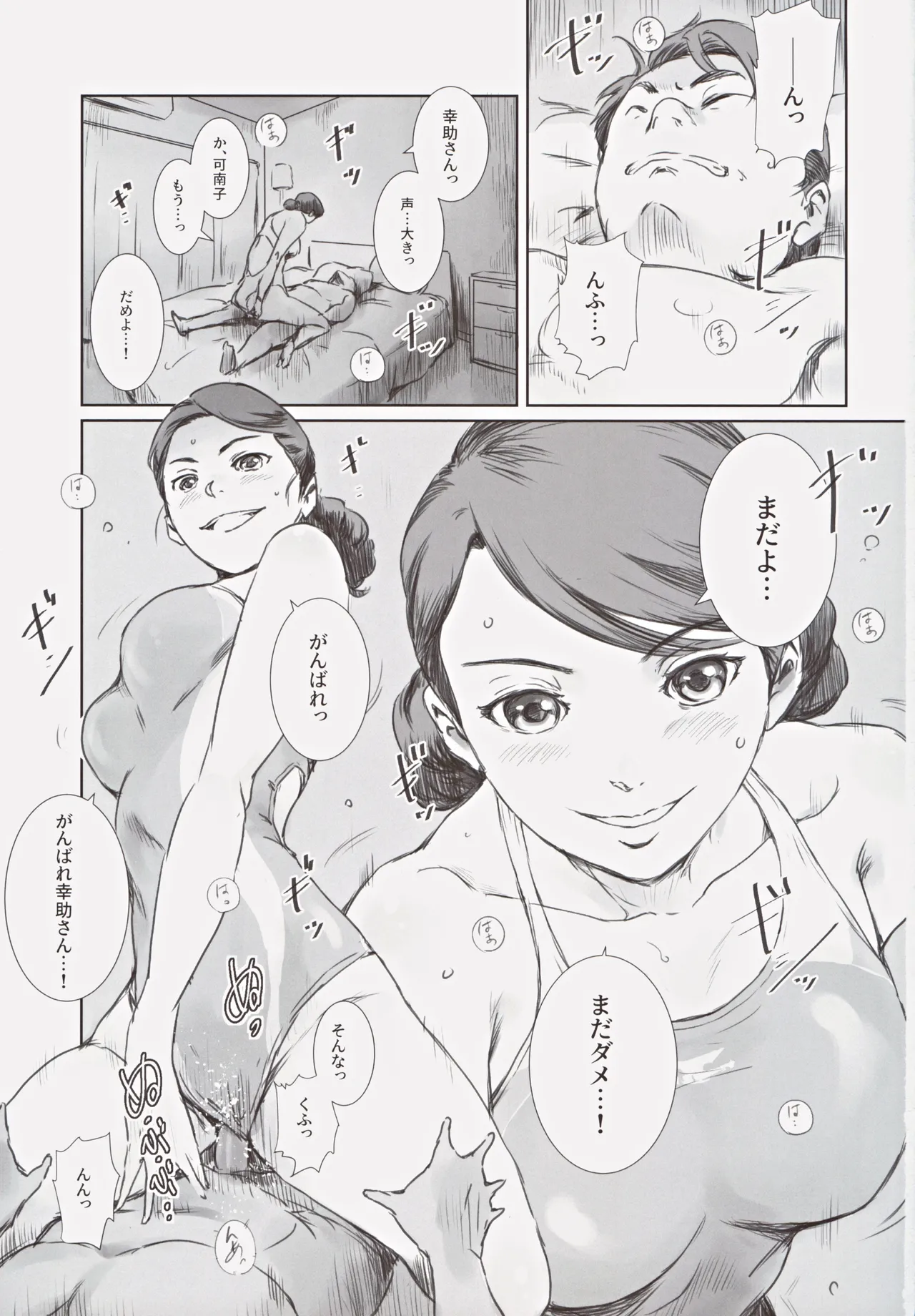 可南子 - page2