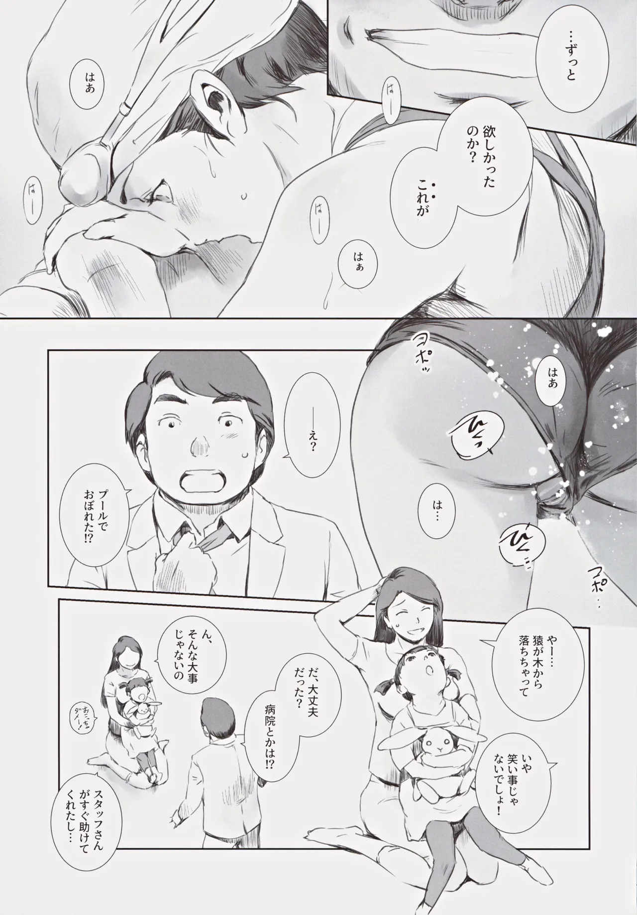 可南子 - page26