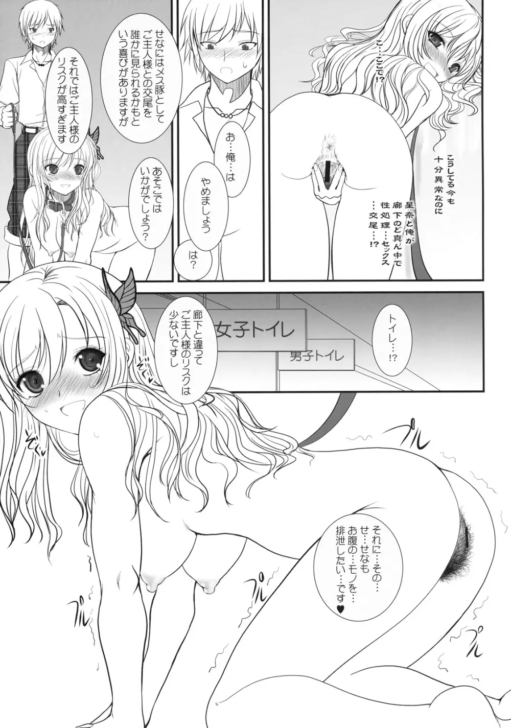 少年×肉×奴隷＋おまけ本 - page24