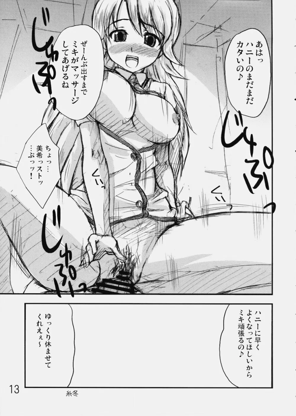 Mir@acle iDOL - page12