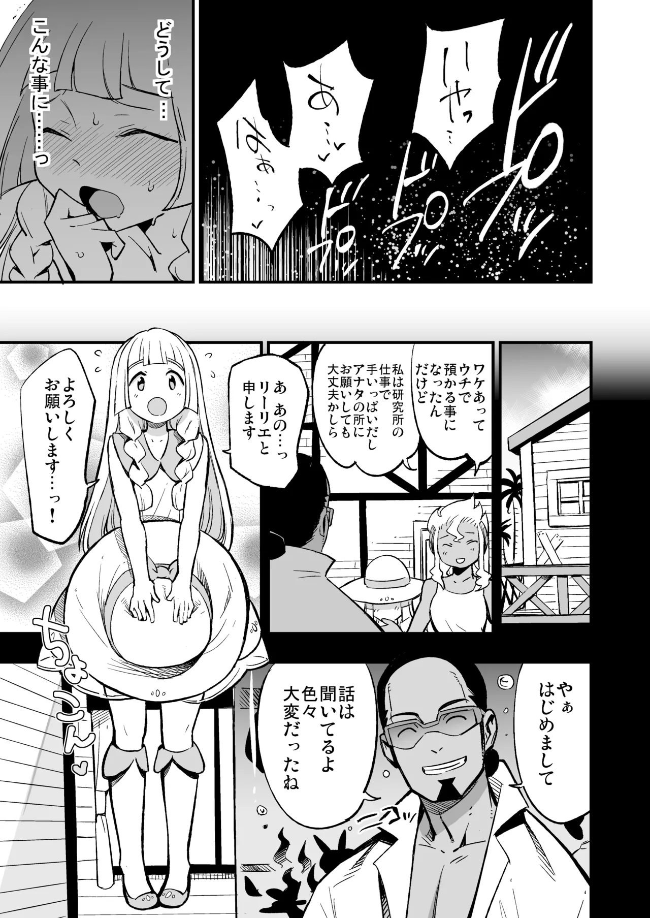 博士の夜の助手。 総集編 - page10