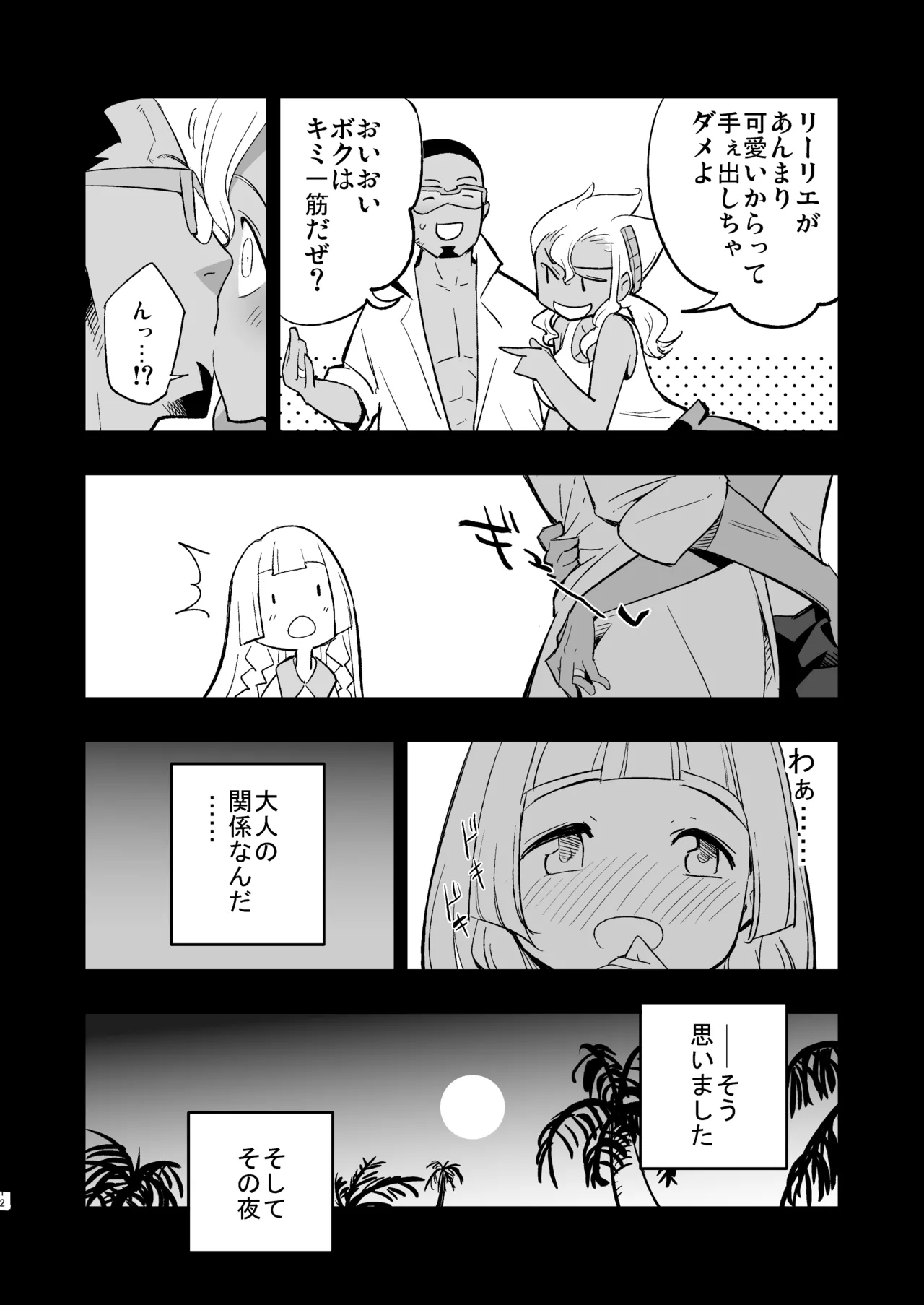 博士の夜の助手。 総集編 - page11