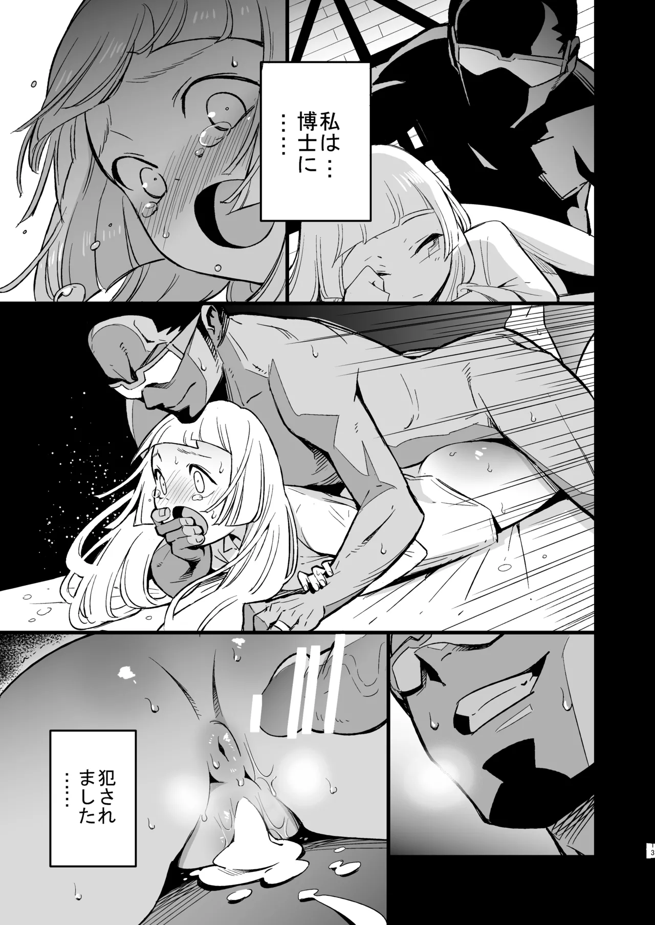 博士の夜の助手。 総集編 - page12