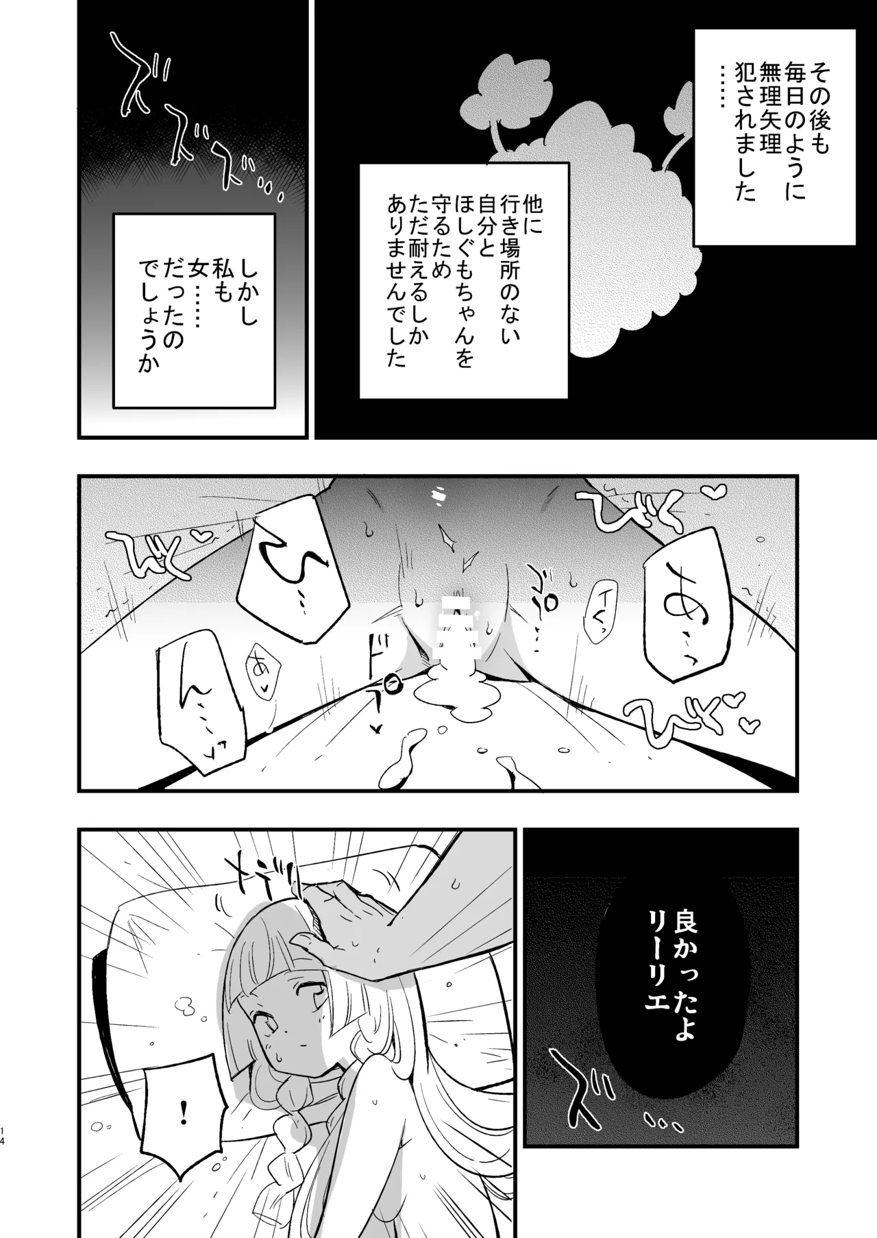 博士の夜の助手。 総集編 - page13