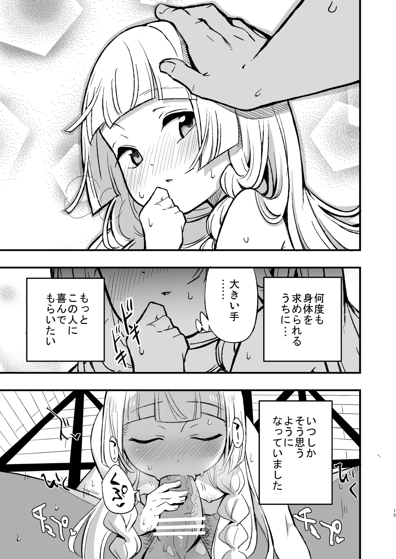 博士の夜の助手。 総集編 - page14