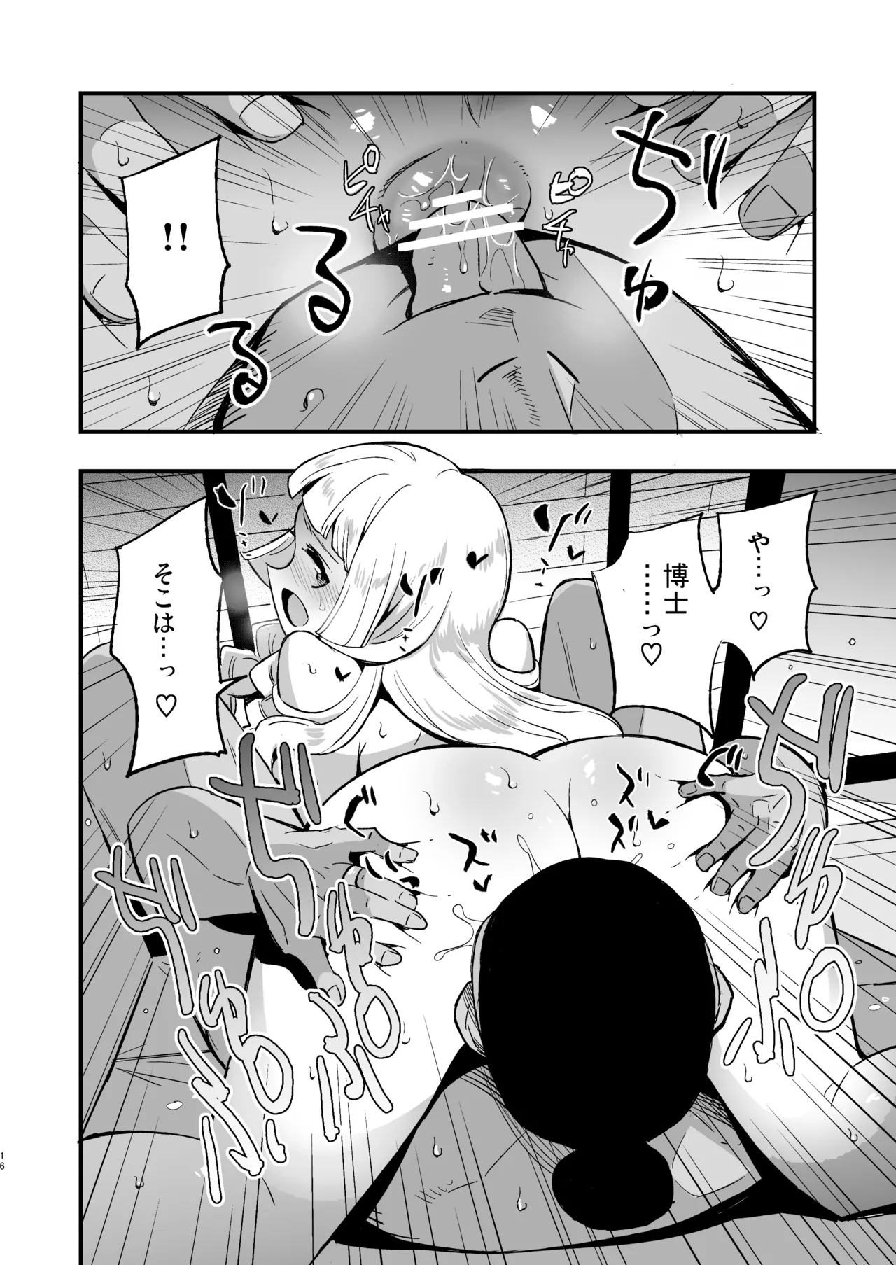 博士の夜の助手。 総集編 - page15