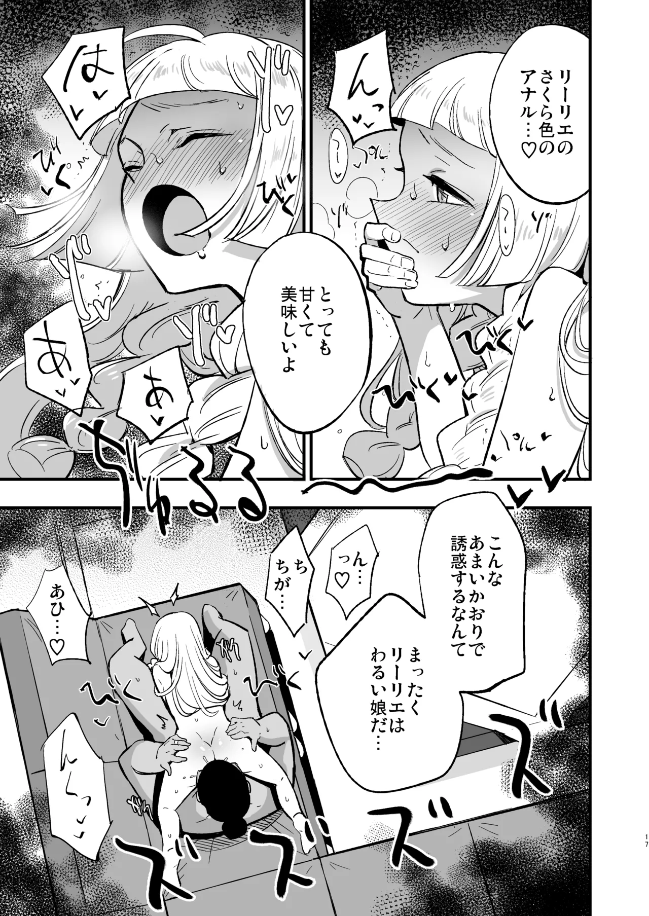 博士の夜の助手。 総集編 - page16