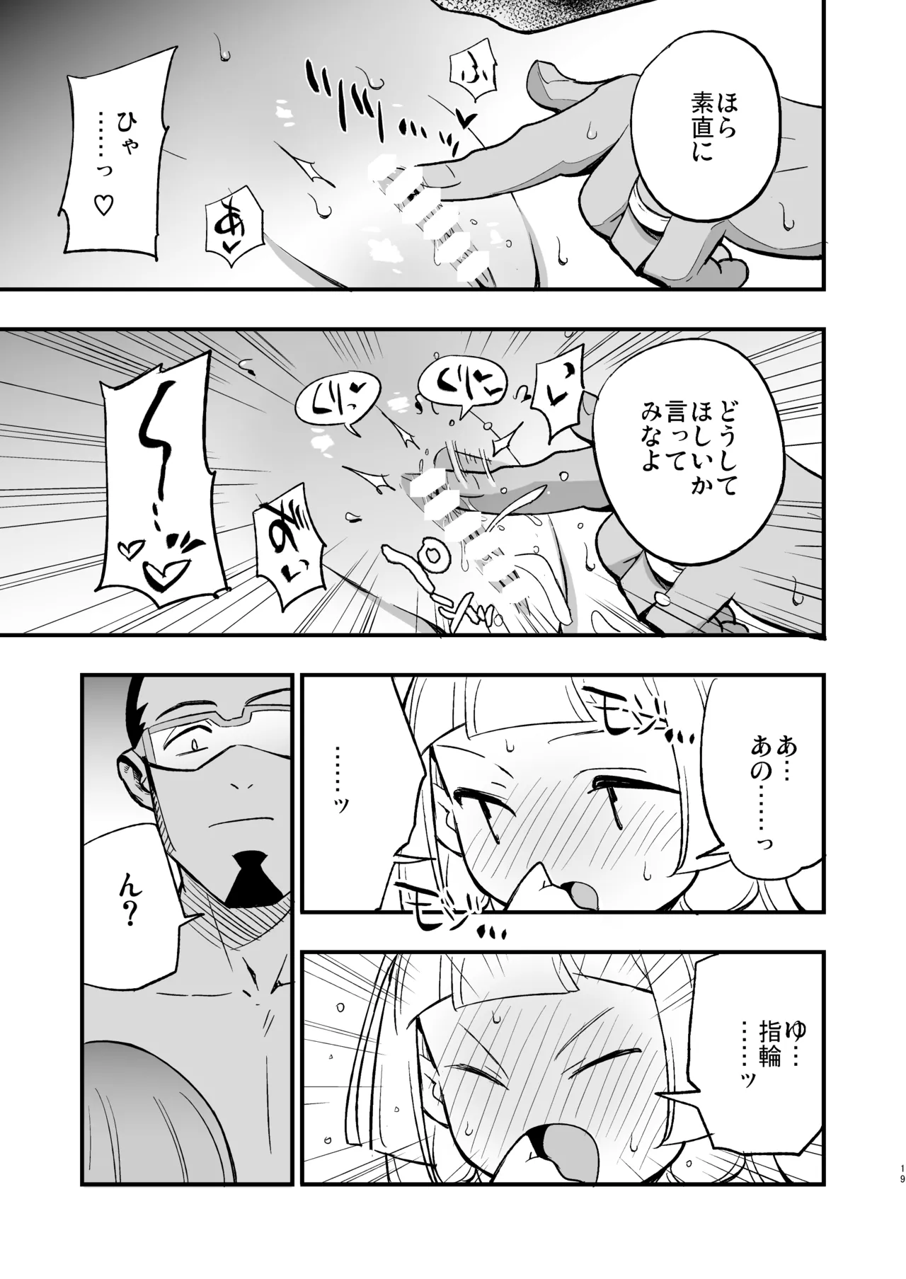 博士の夜の助手。 総集編 - page18