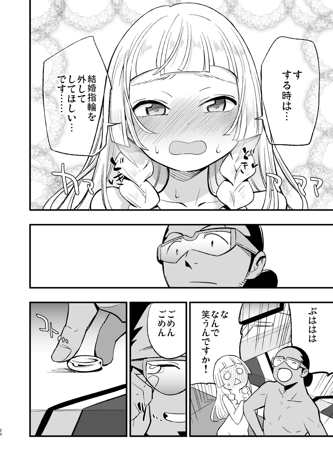 博士の夜の助手。 総集編 - page19