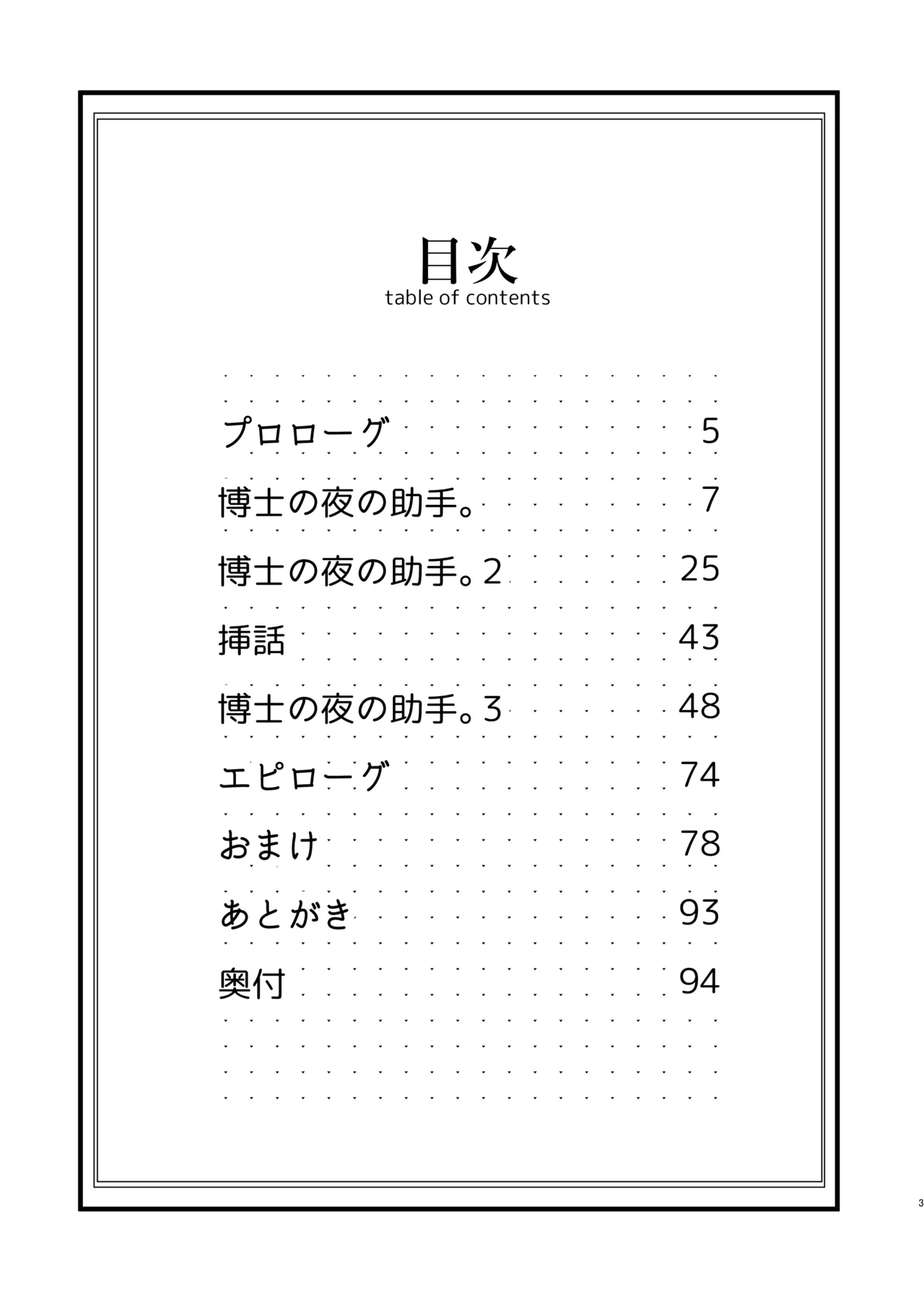 博士の夜の助手。 総集編 - page2