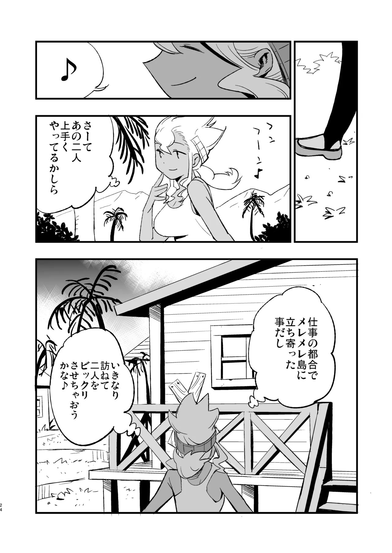 博士の夜の助手。 総集編 - page23