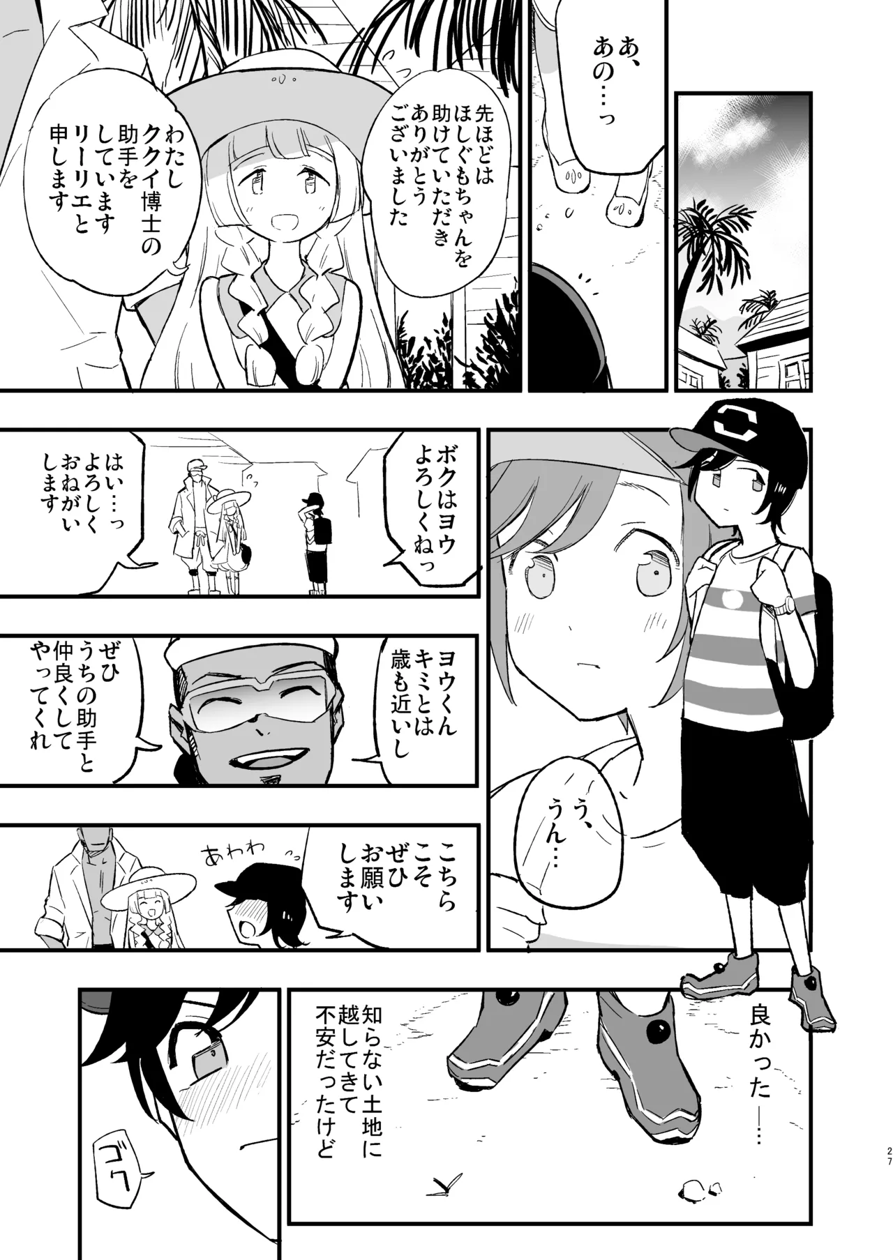 博士の夜の助手。 総集編 - page26