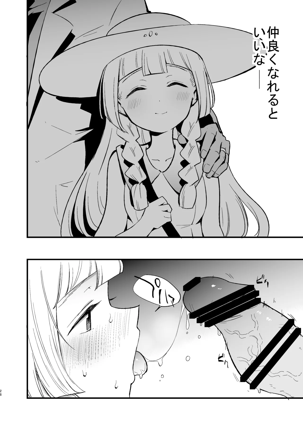 博士の夜の助手。 総集編 - page27