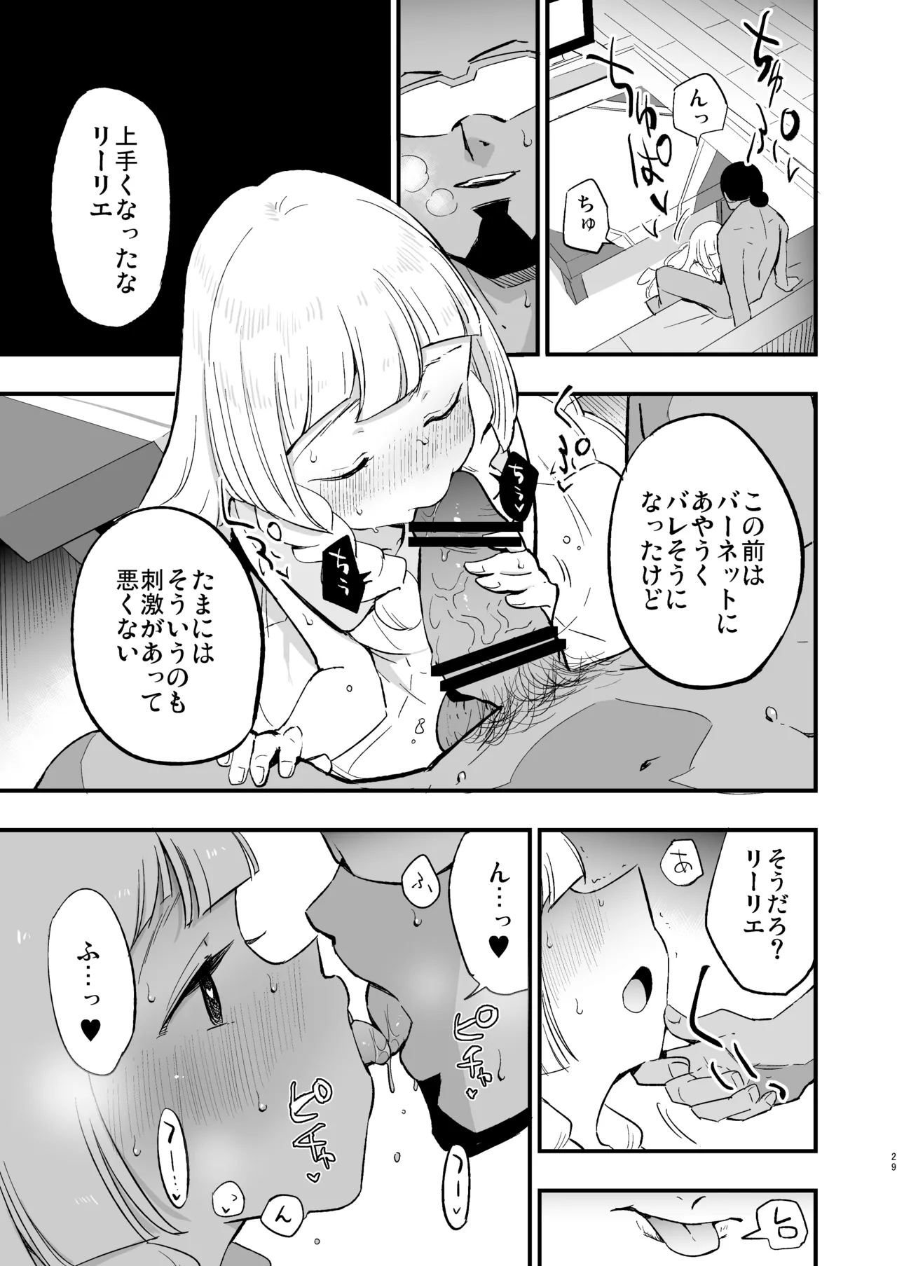 博士の夜の助手。 総集編 - page28
