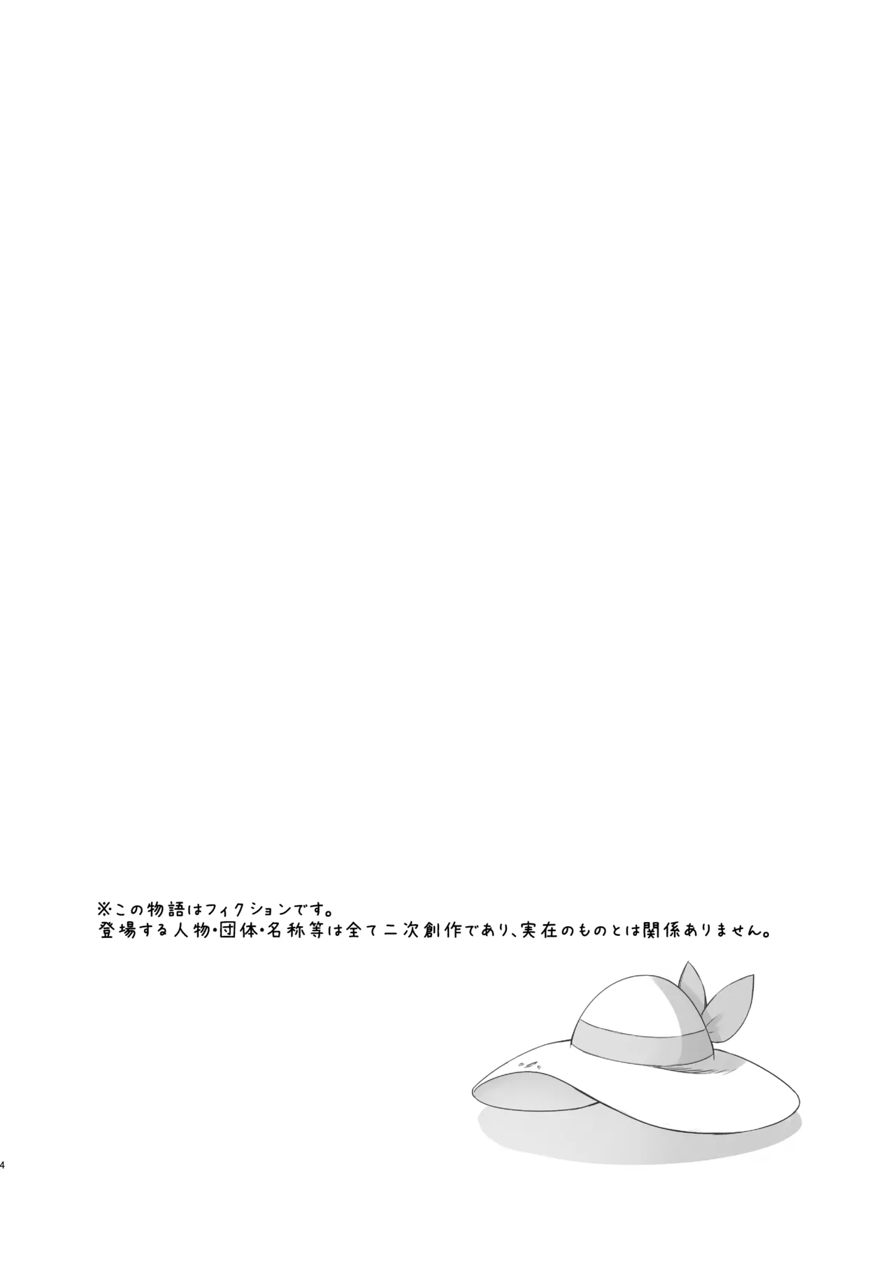 博士の夜の助手。 総集編 - page3