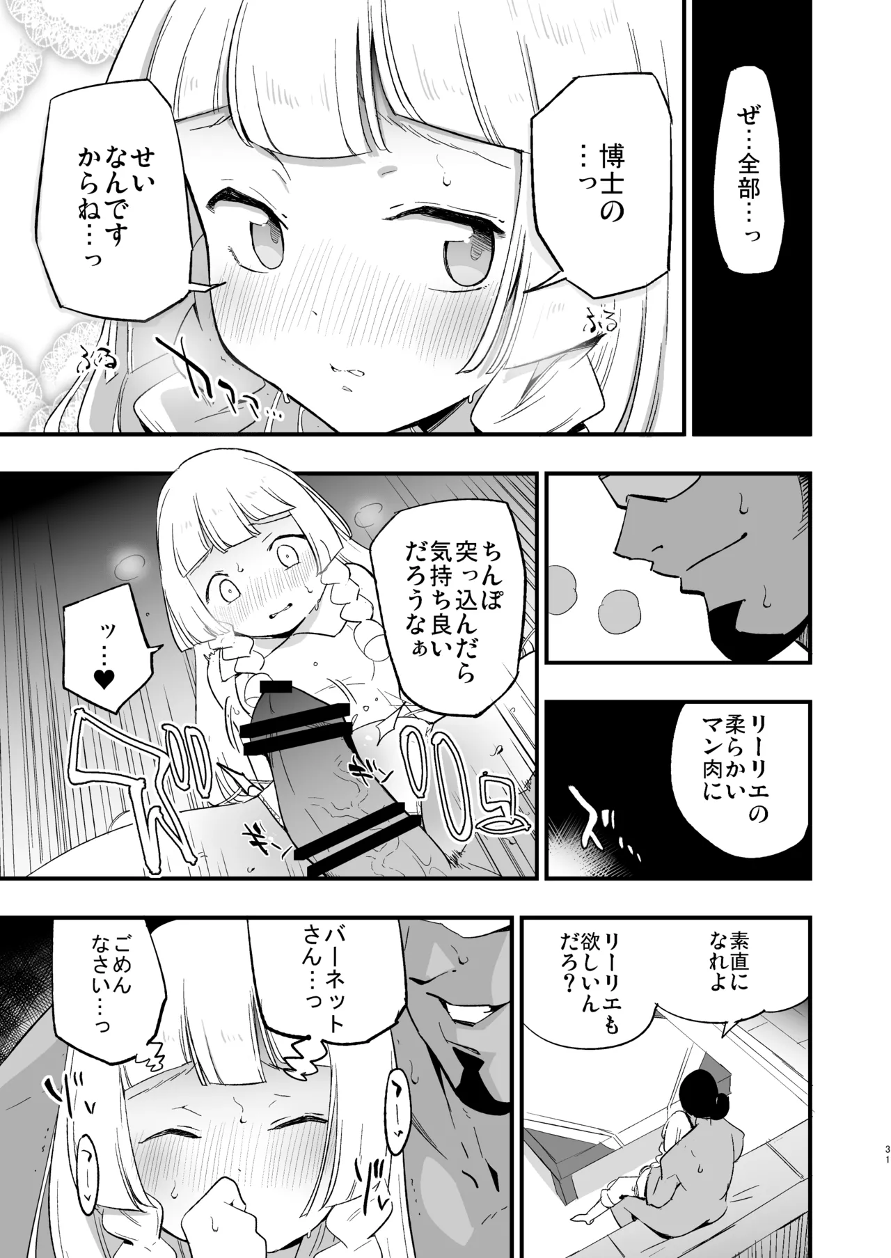 博士の夜の助手。 総集編 - page30