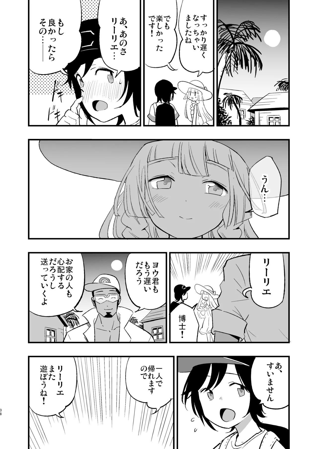 博士の夜の助手。 総集編 - page37