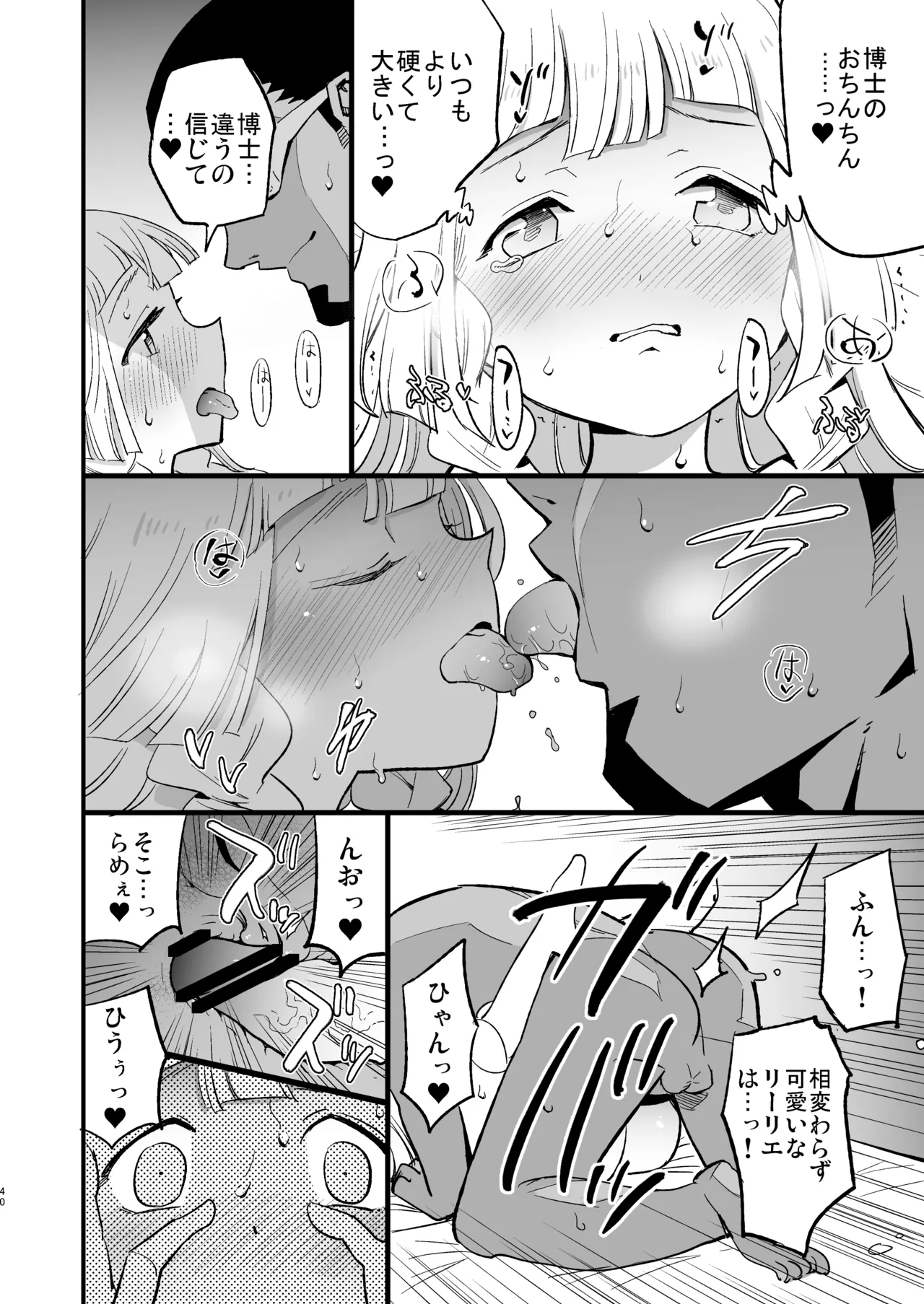 博士の夜の助手。 総集編 - page39