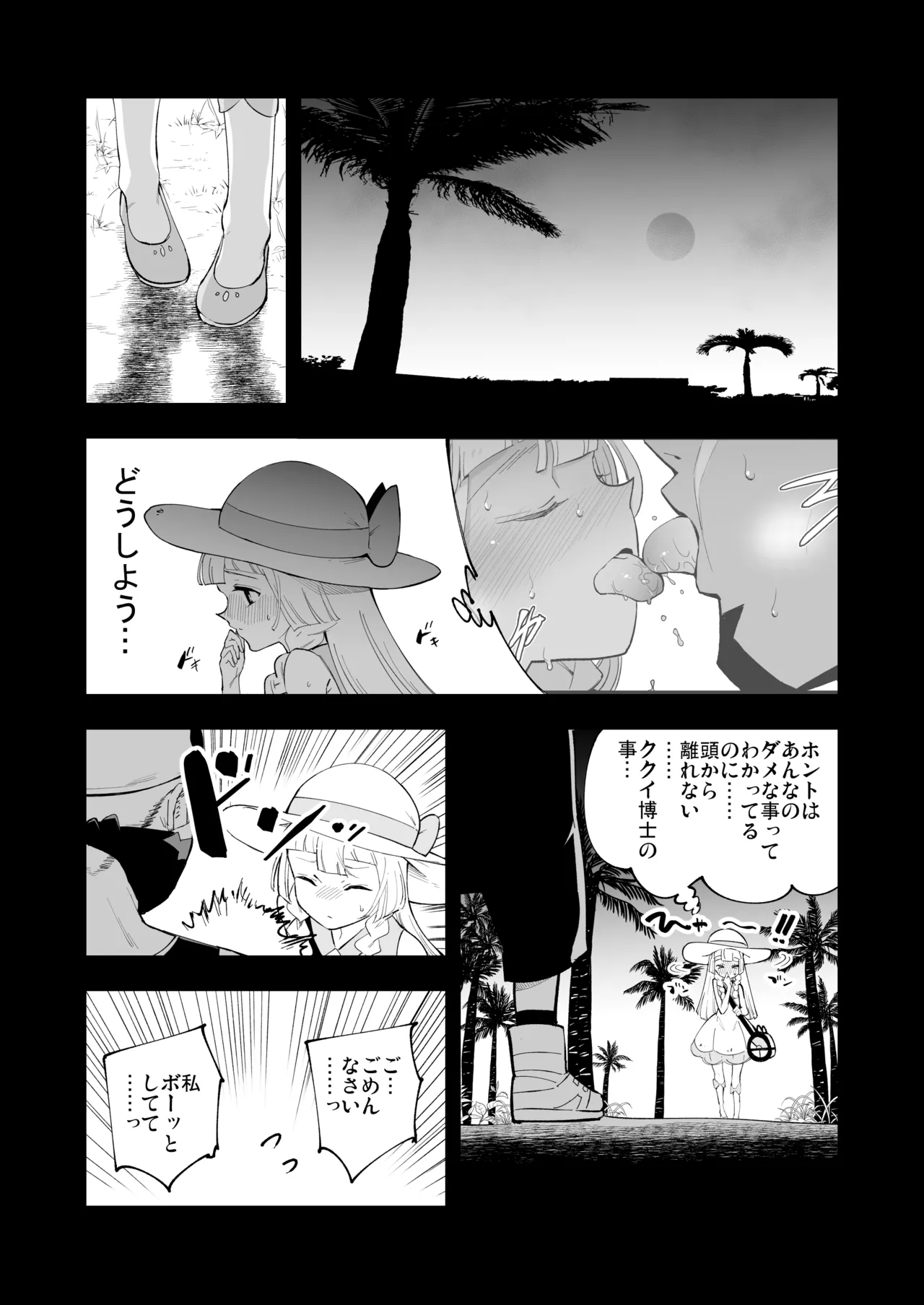博士の夜の助手。 総集編 - page42