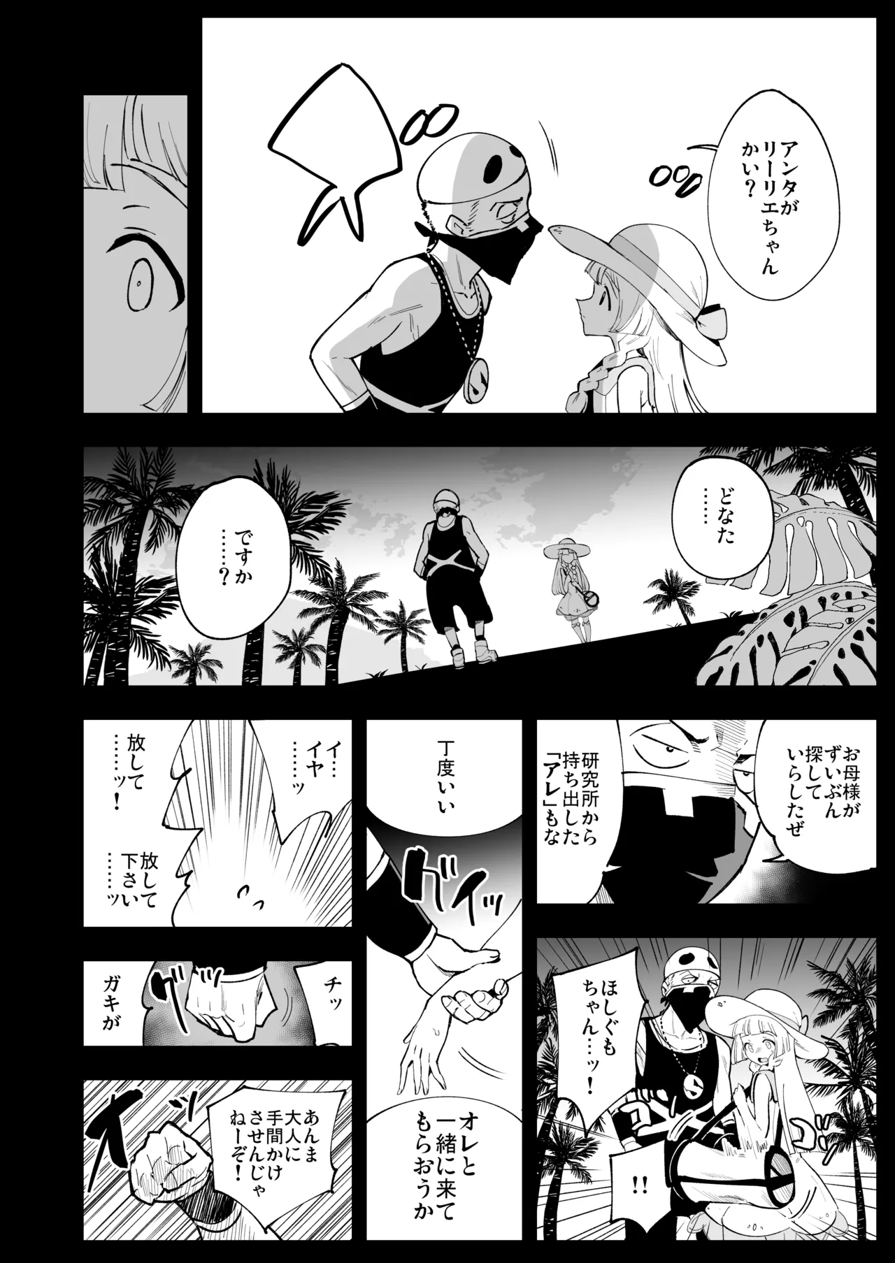 博士の夜の助手。 総集編 - page43
