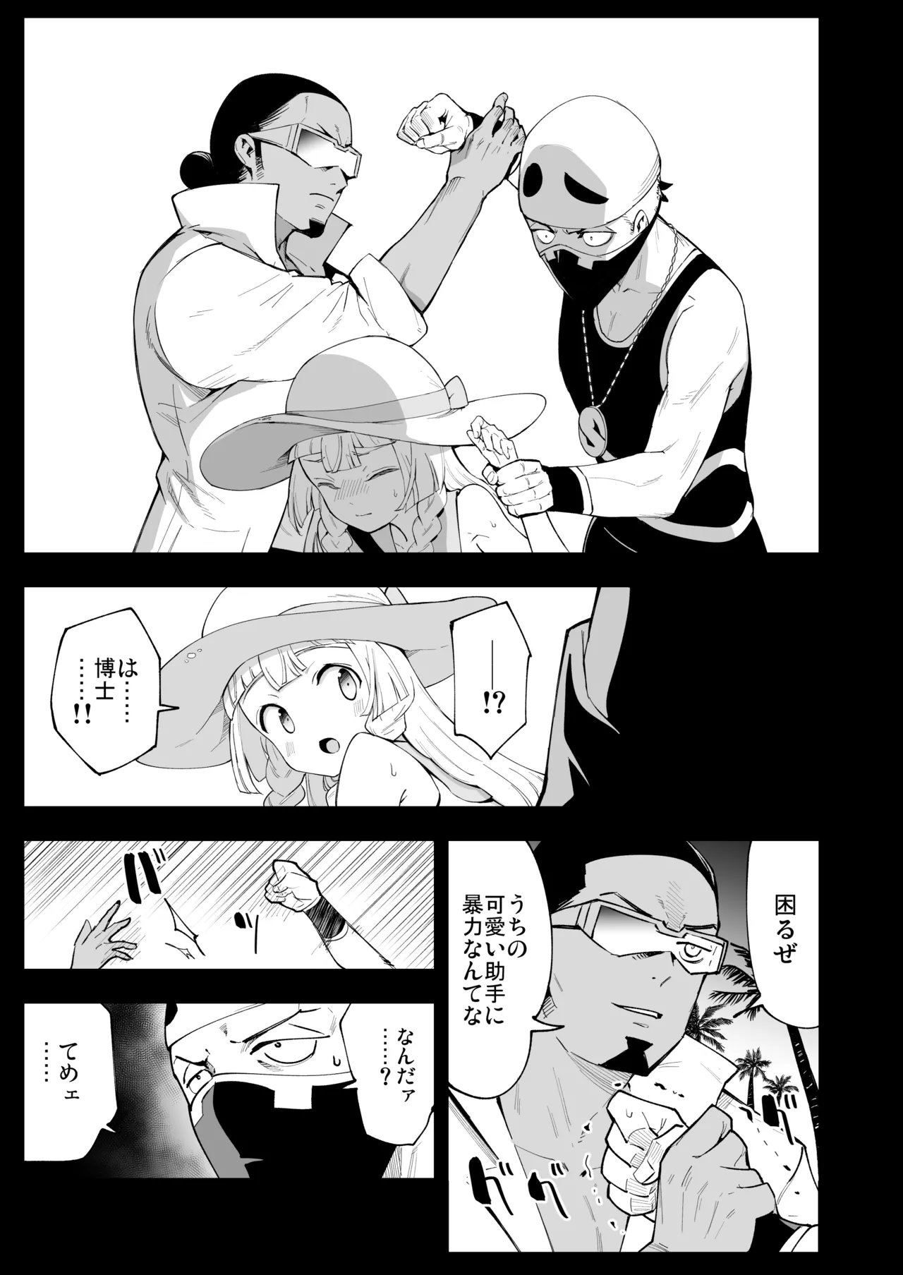 博士の夜の助手。 総集編 - page44