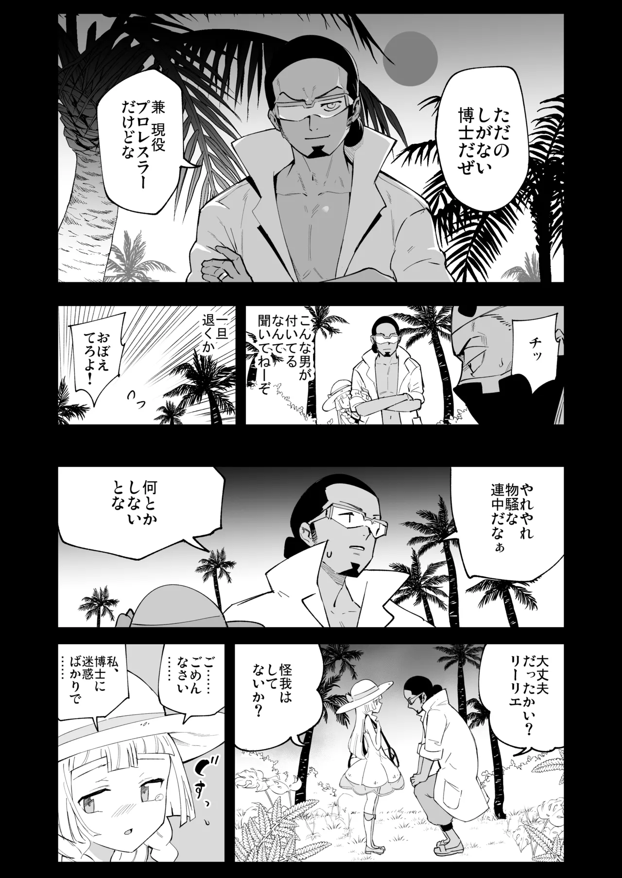 博士の夜の助手。 総集編 - page45