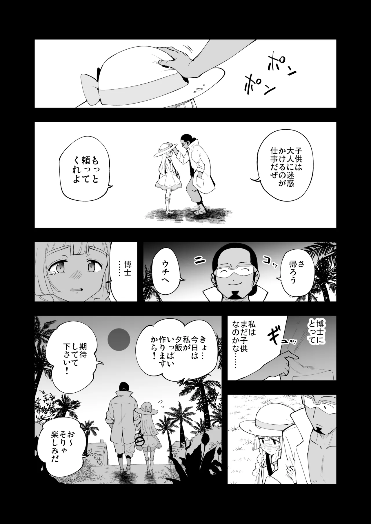 博士の夜の助手。 総集編 - page46